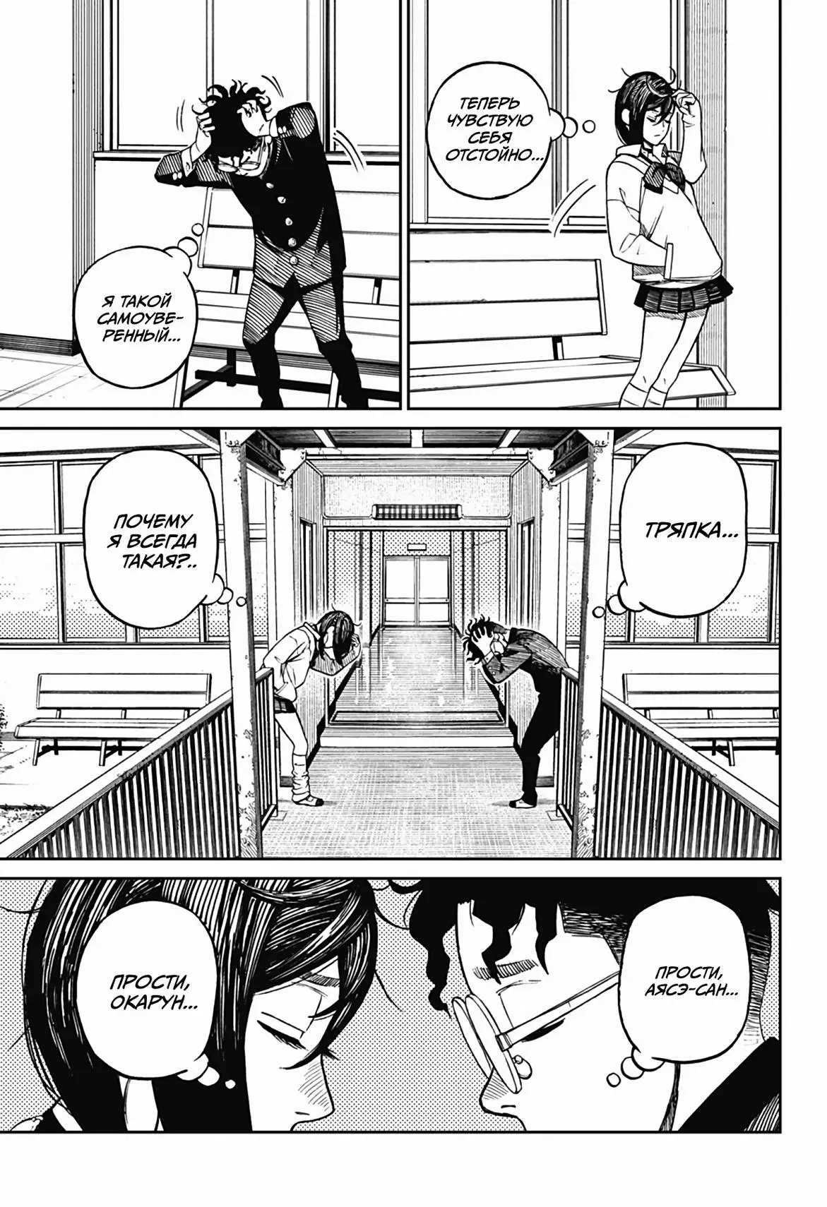 Read Dandadan RU Manga Online