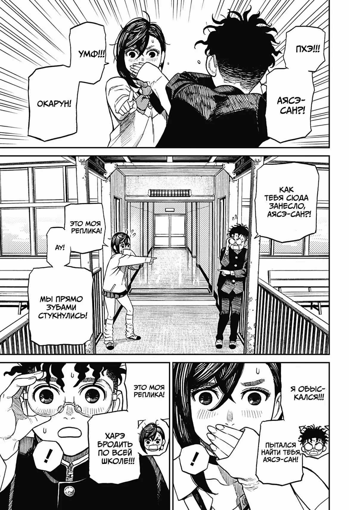 Read Dandadan RU Manga Online