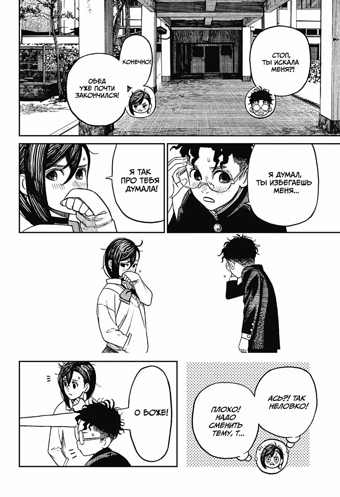Read Dandadan RU Manga Online
