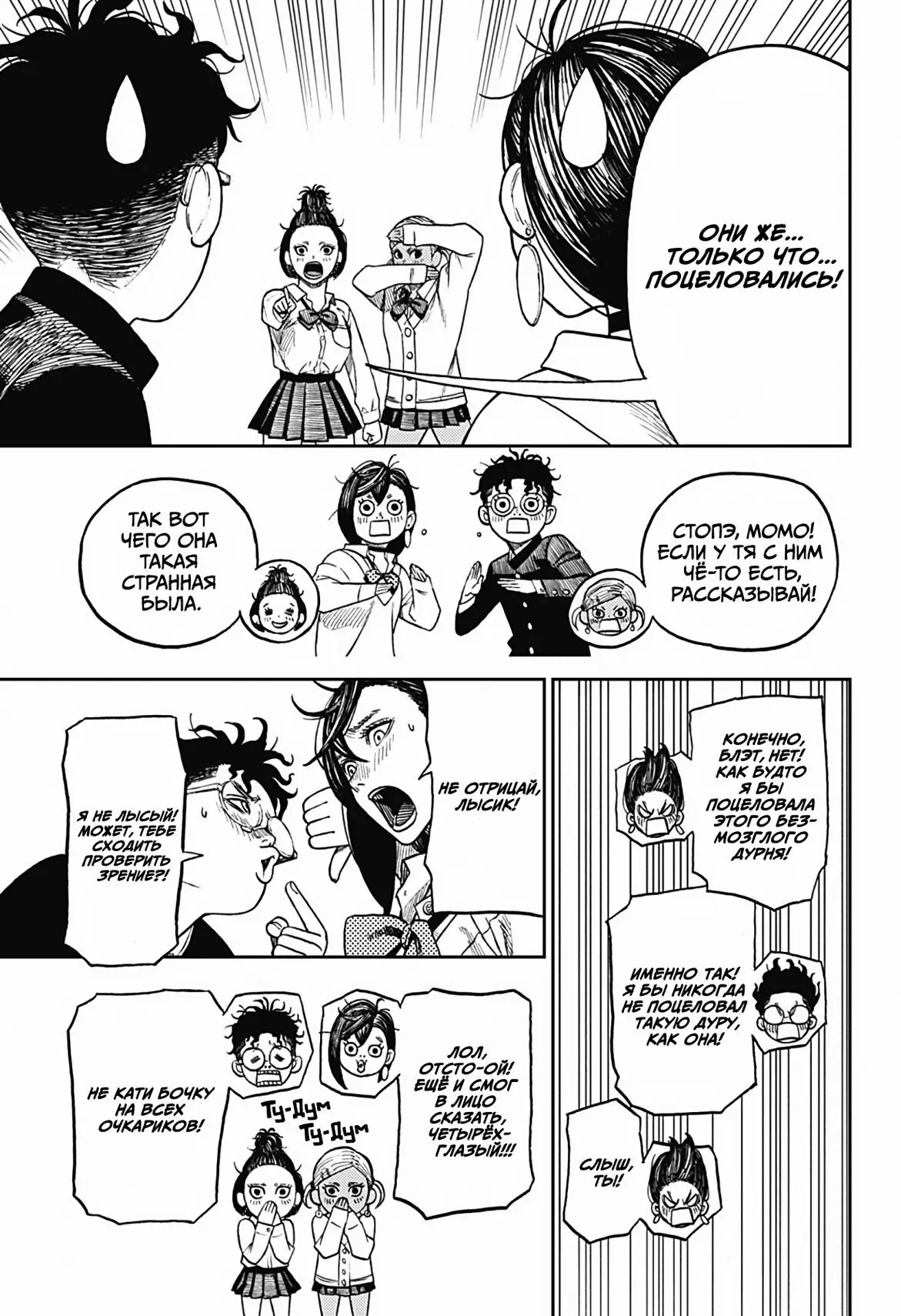 Read Dandadan RU Manga Online