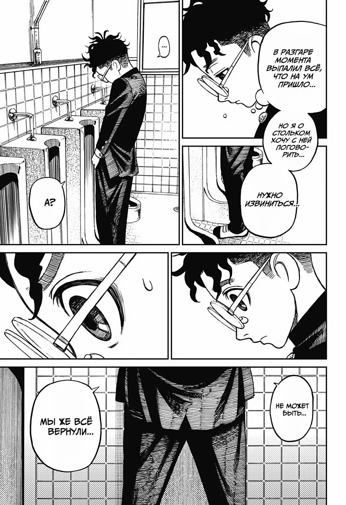 Read Dandadan RU Manga Online
