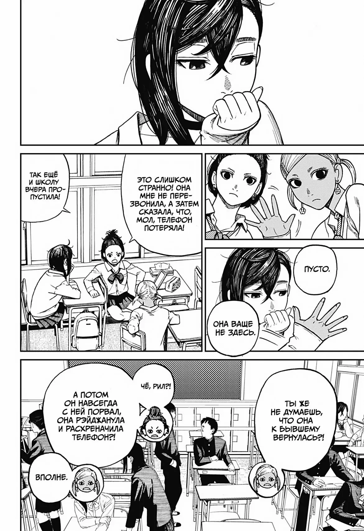 Read Dandadan RU Manga Online