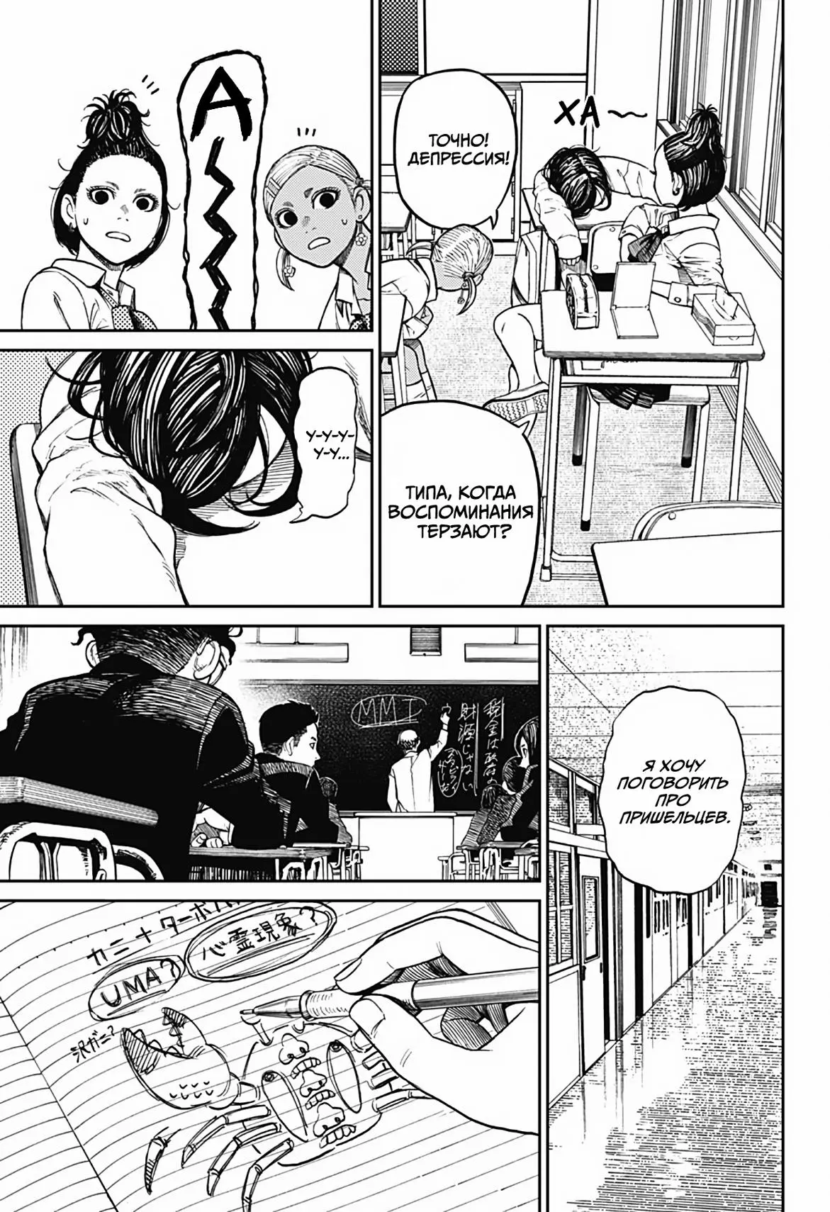 Read Dandadan RU Manga Online