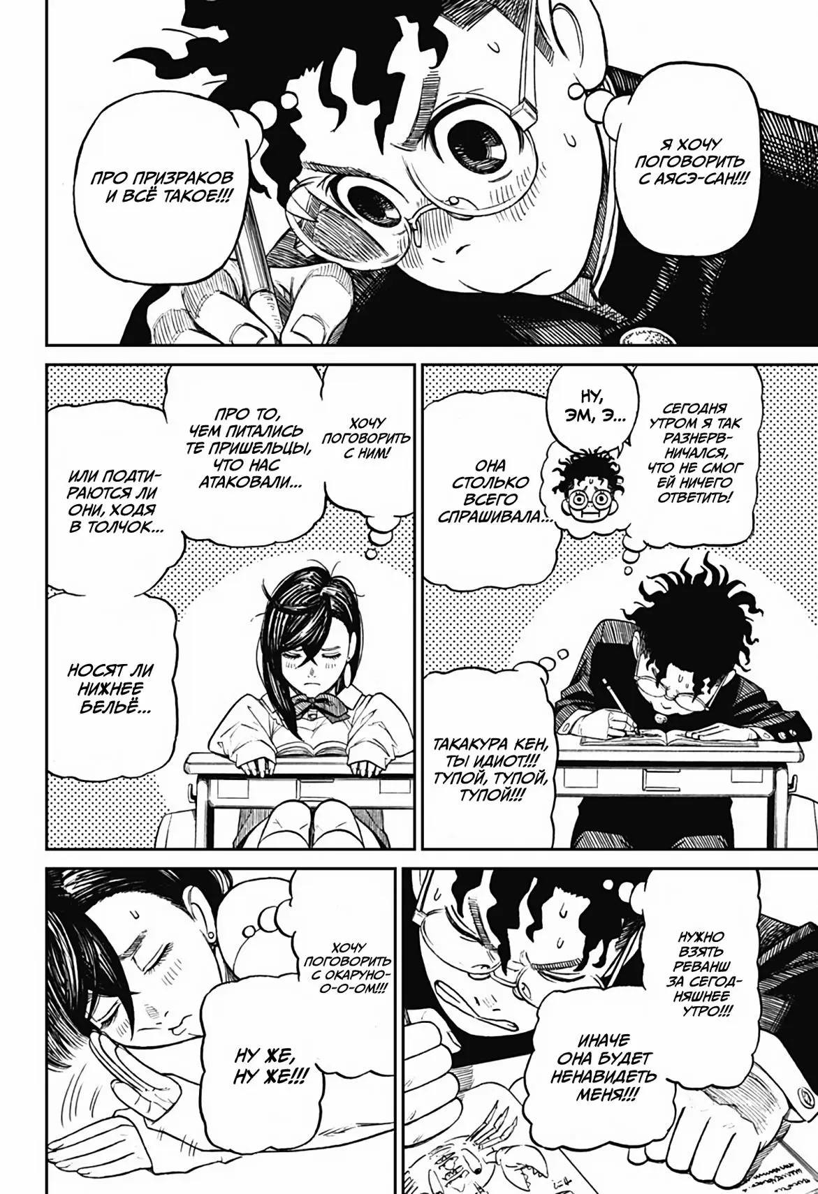 Read Dandadan RU Manga Online