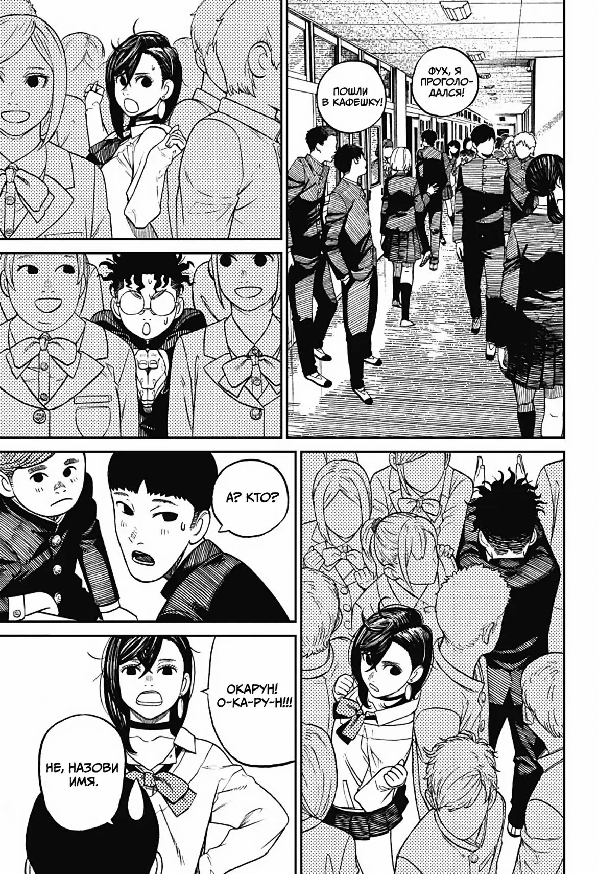 Read Dandadan RU Manga Online