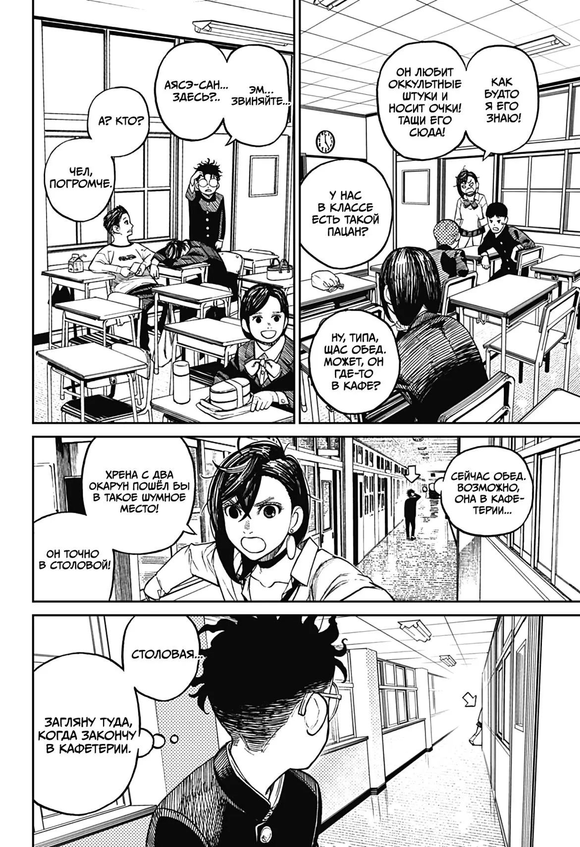 Read Dandadan RU Manga Online