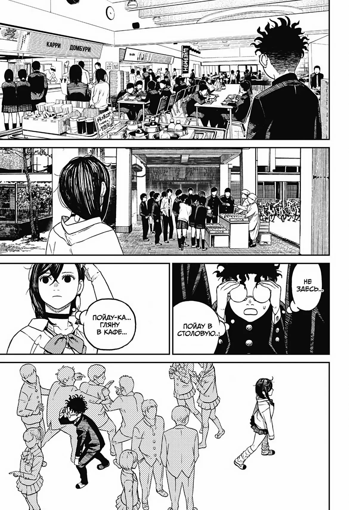 Read Dandadan RU Manga Online