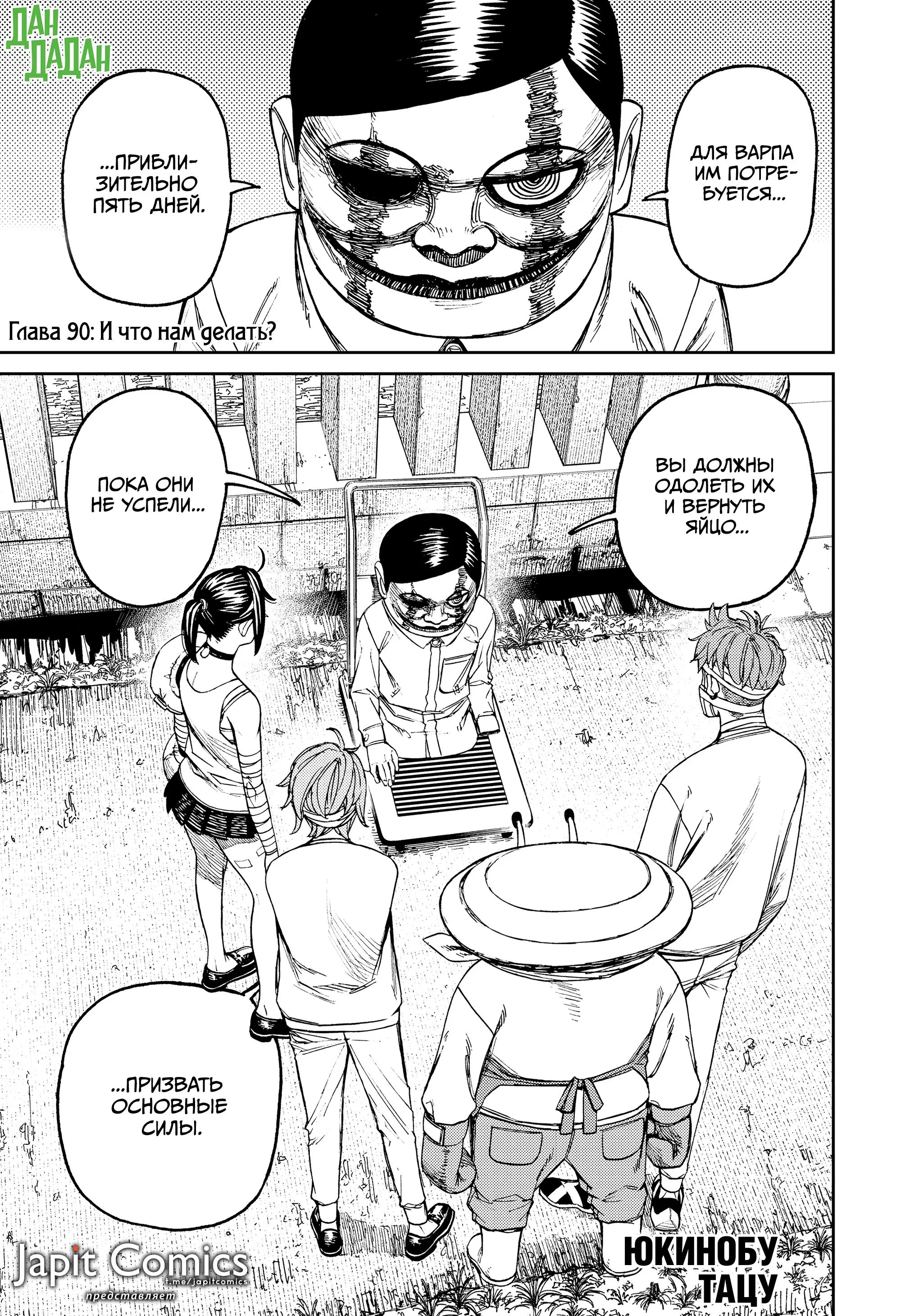 Read Dandadan RU Manga Online
