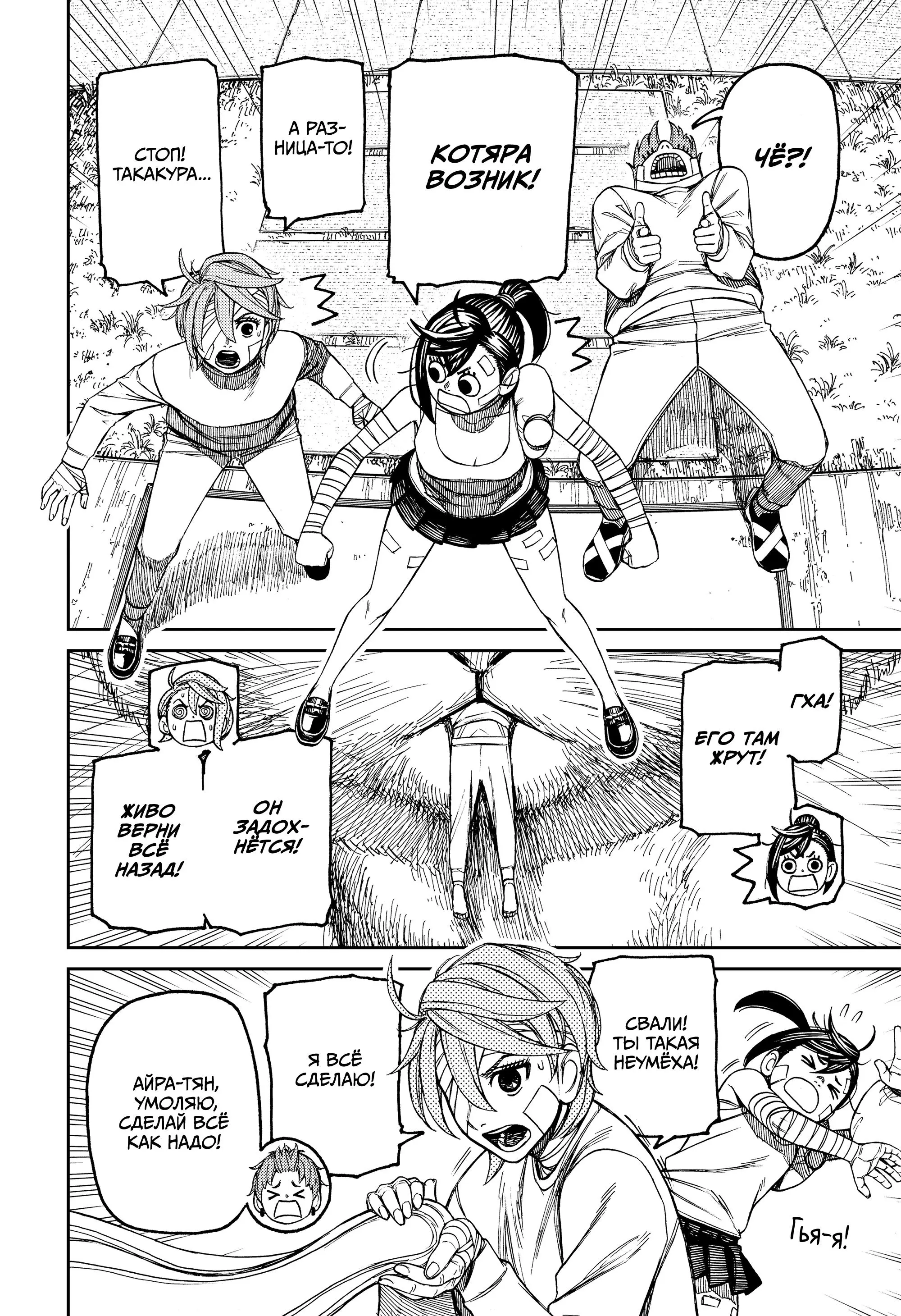 Read Dandadan RU Manga Online