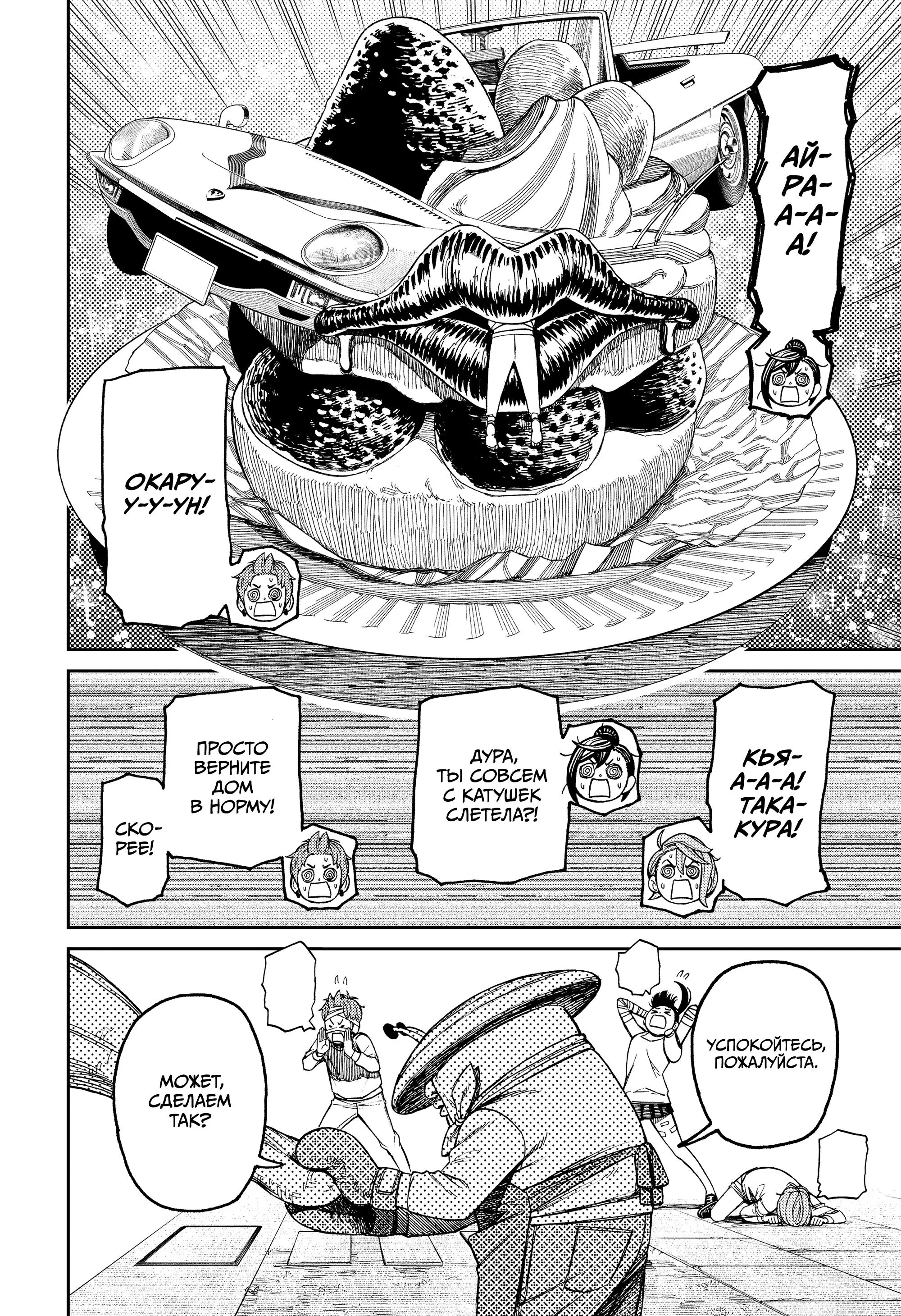 Read Dandadan RU Manga Online