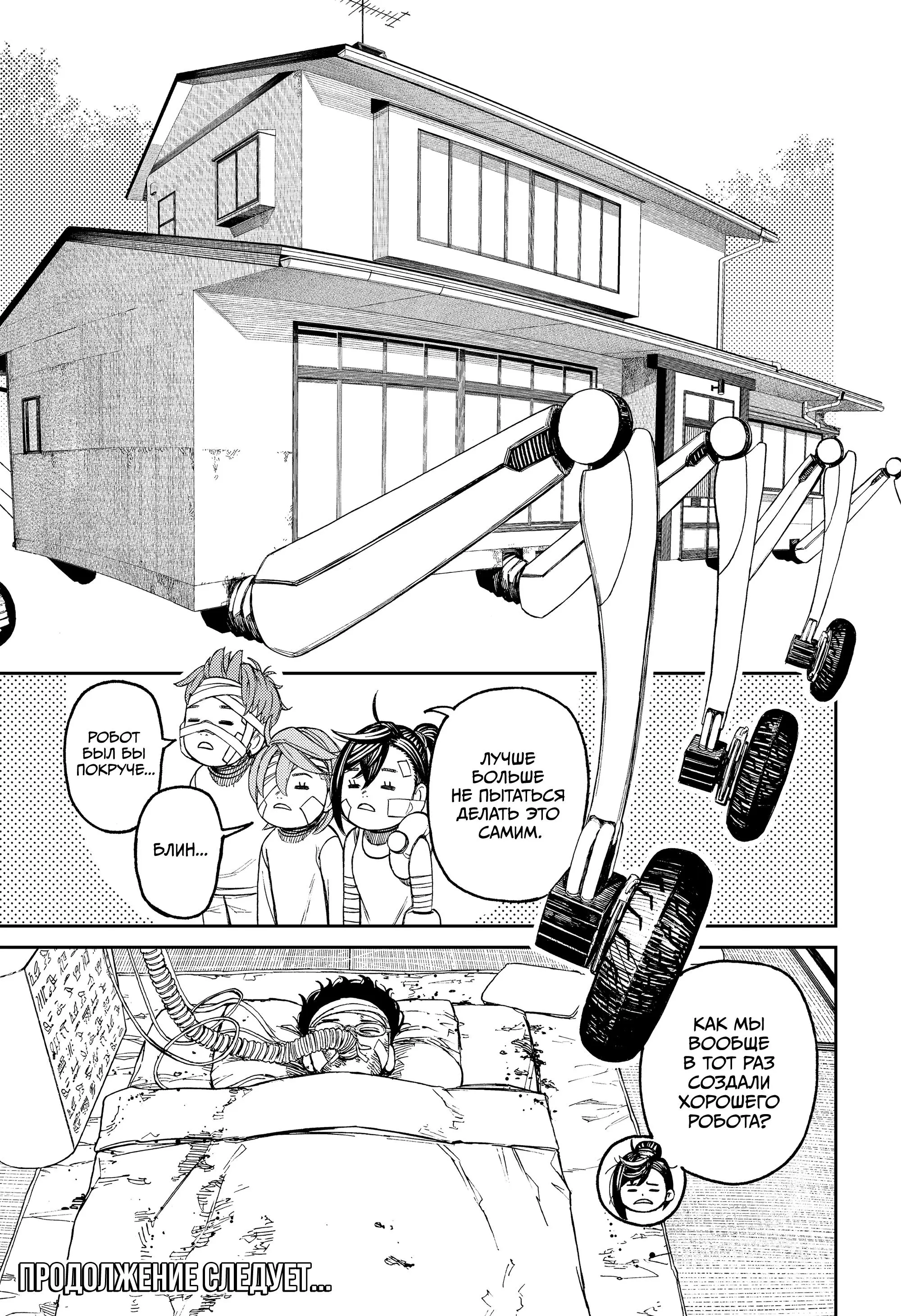 Read Dandadan RU Manga Online