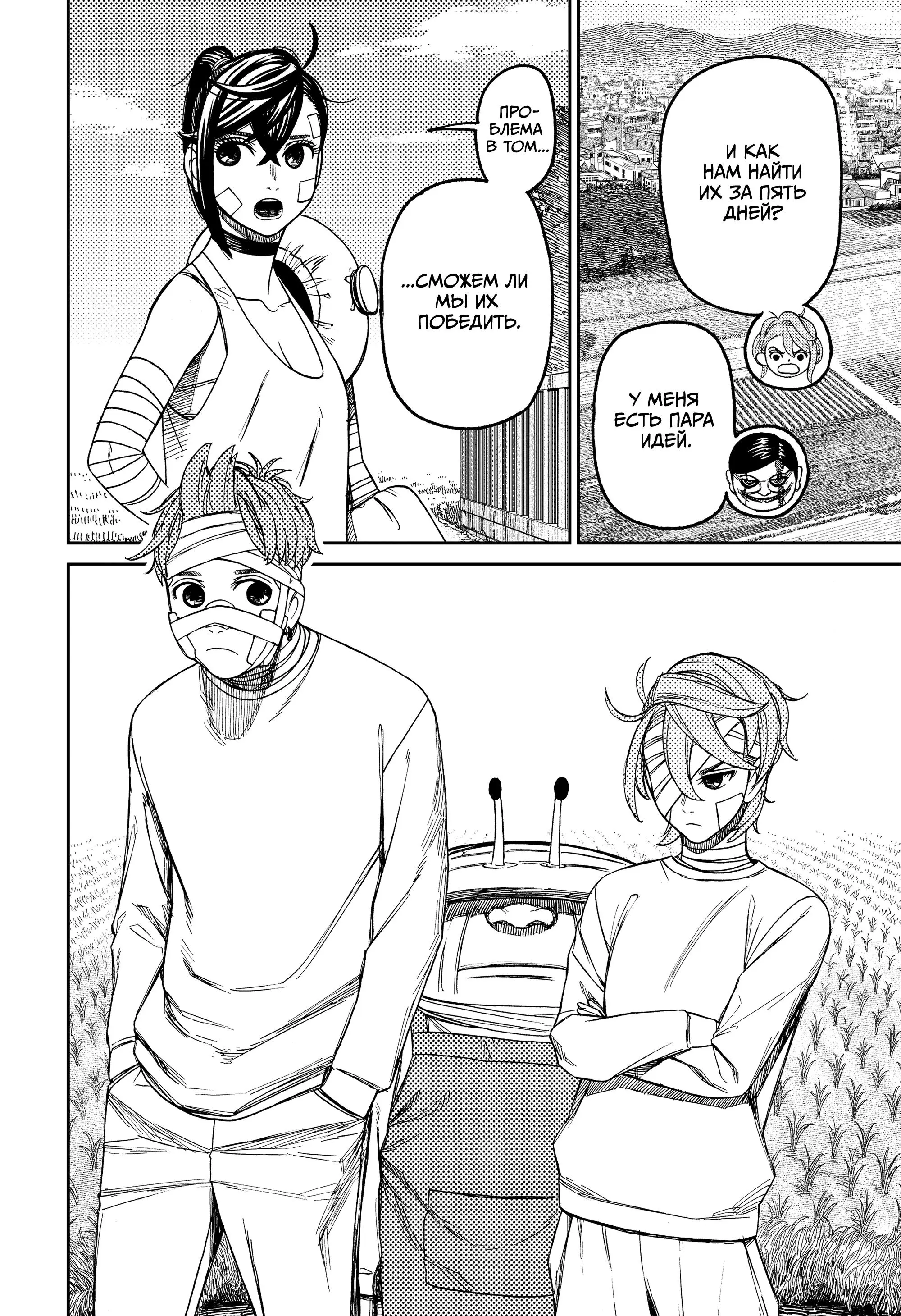 Read Dandadan RU Manga Online