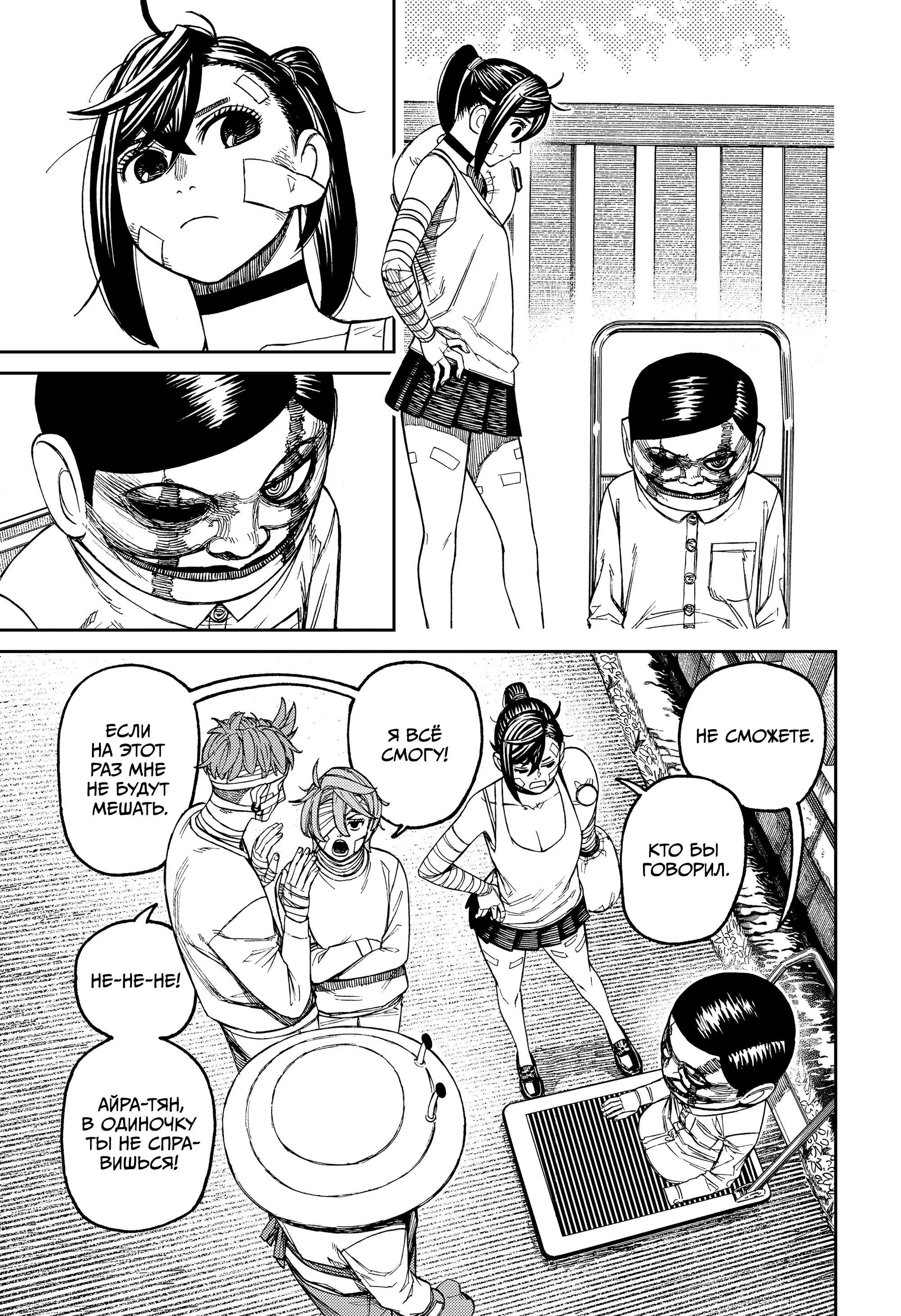 Read Dandadan RU Manga Online