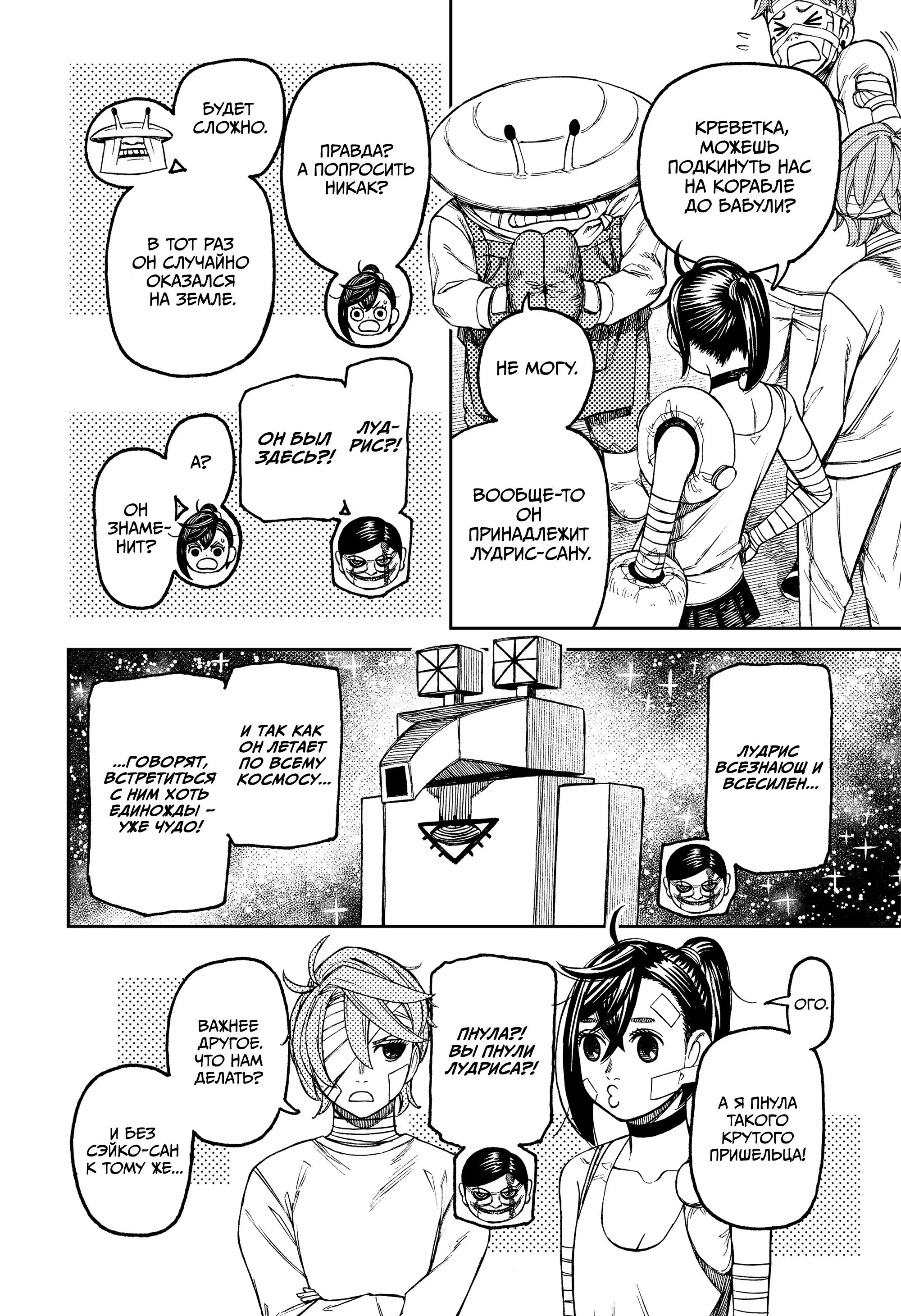 Read Dandadan RU Manga Online