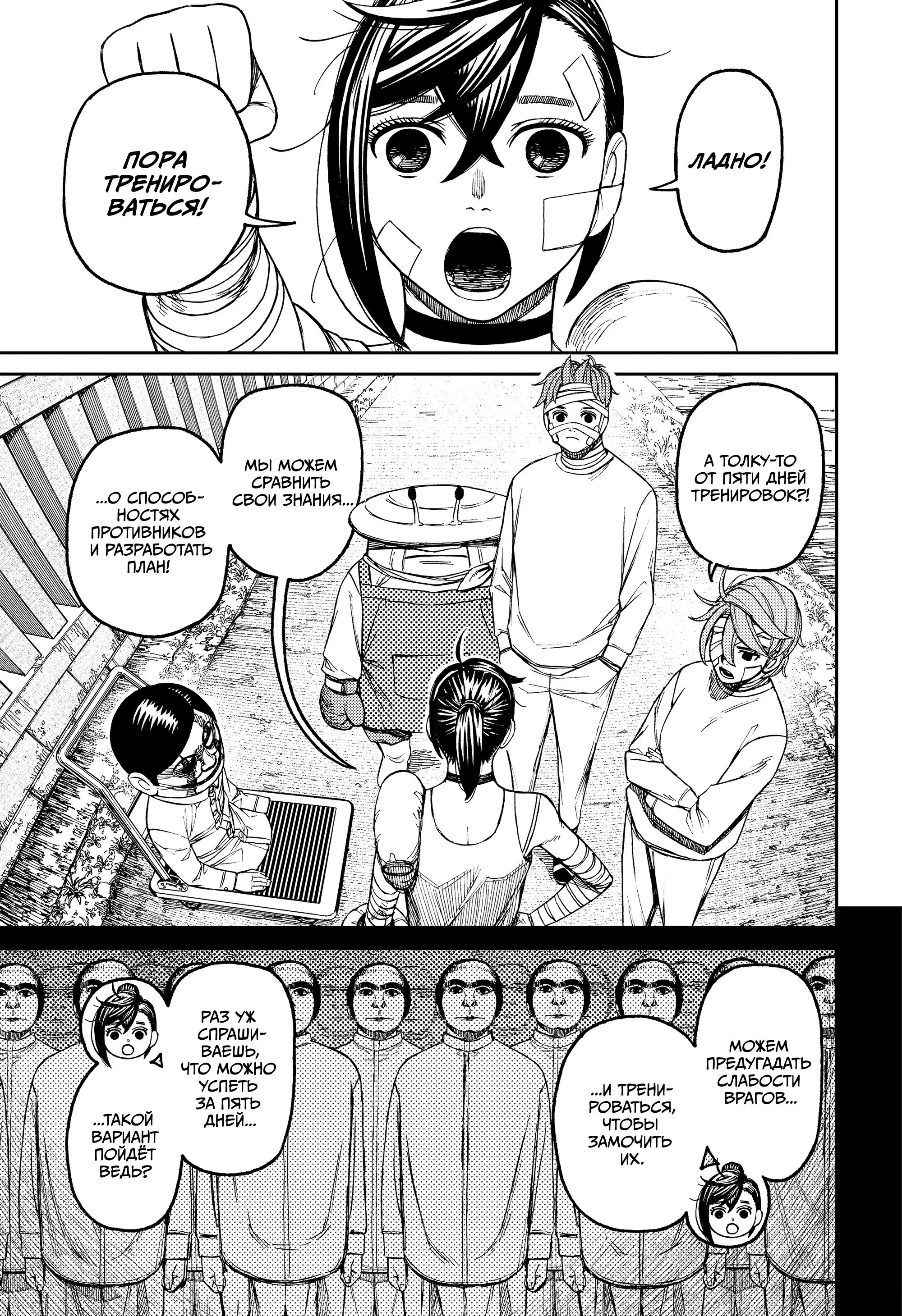 Read Dandadan RU Manga Online