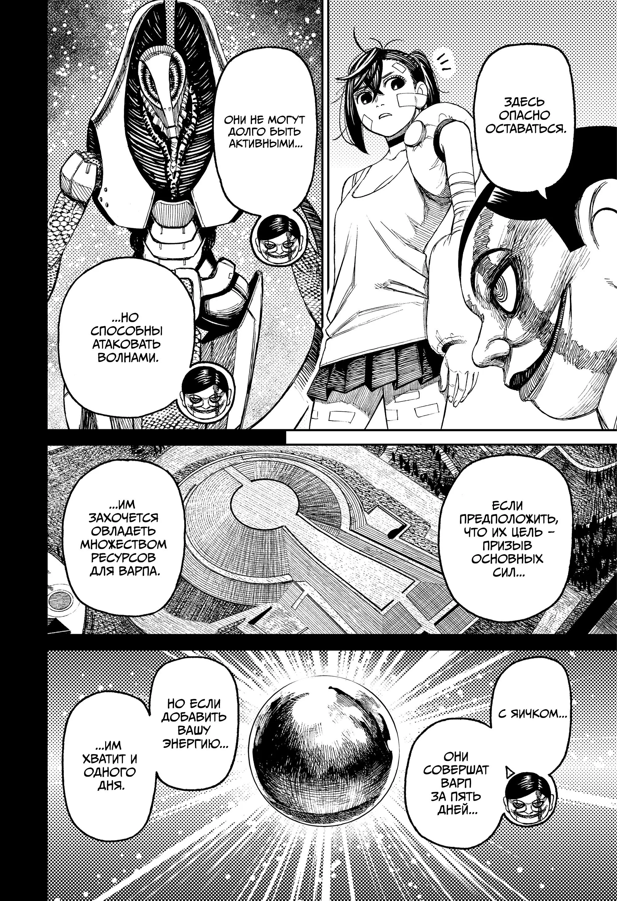 Read Dandadan RU Manga Online