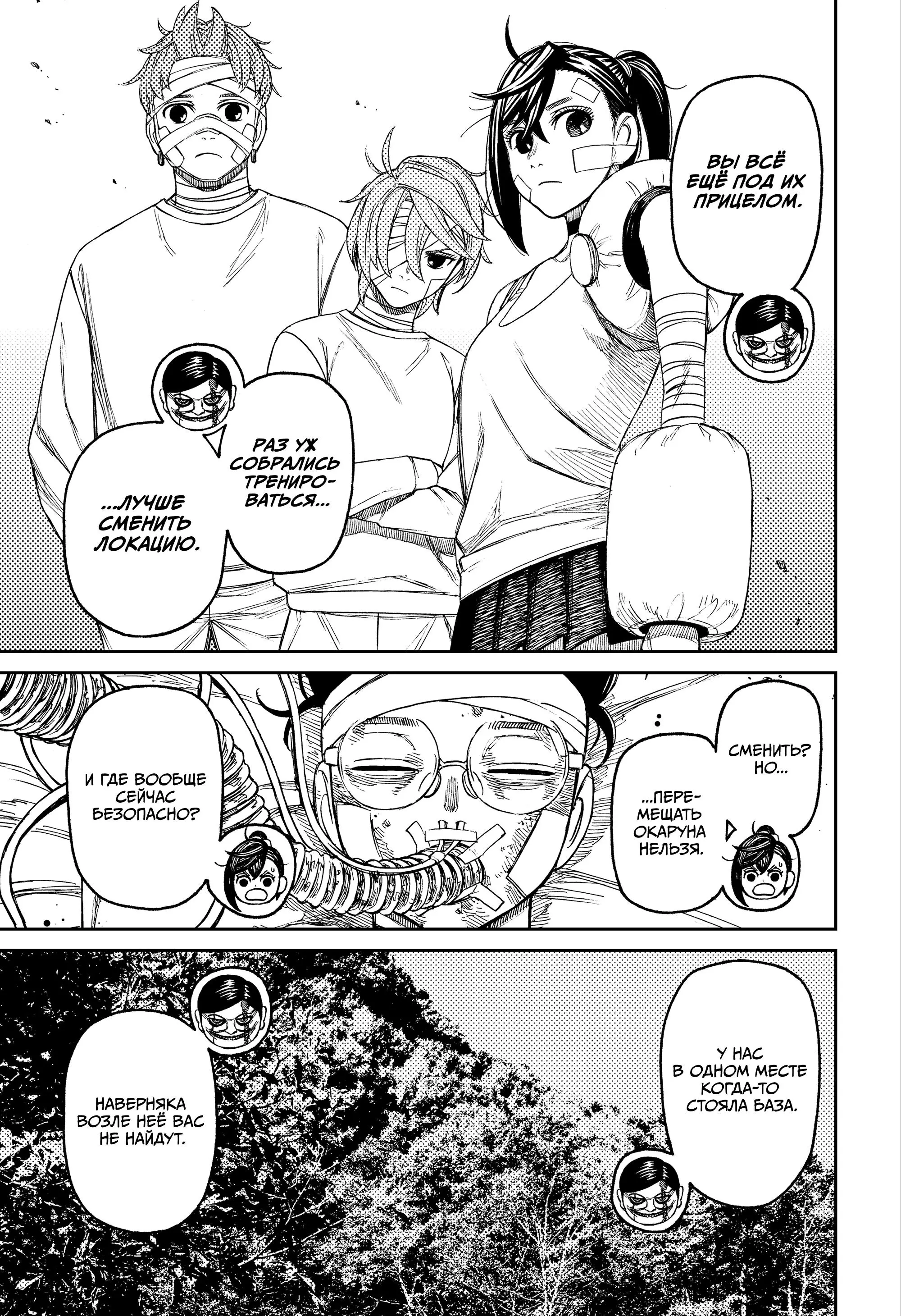 Read Dandadan RU Manga Online