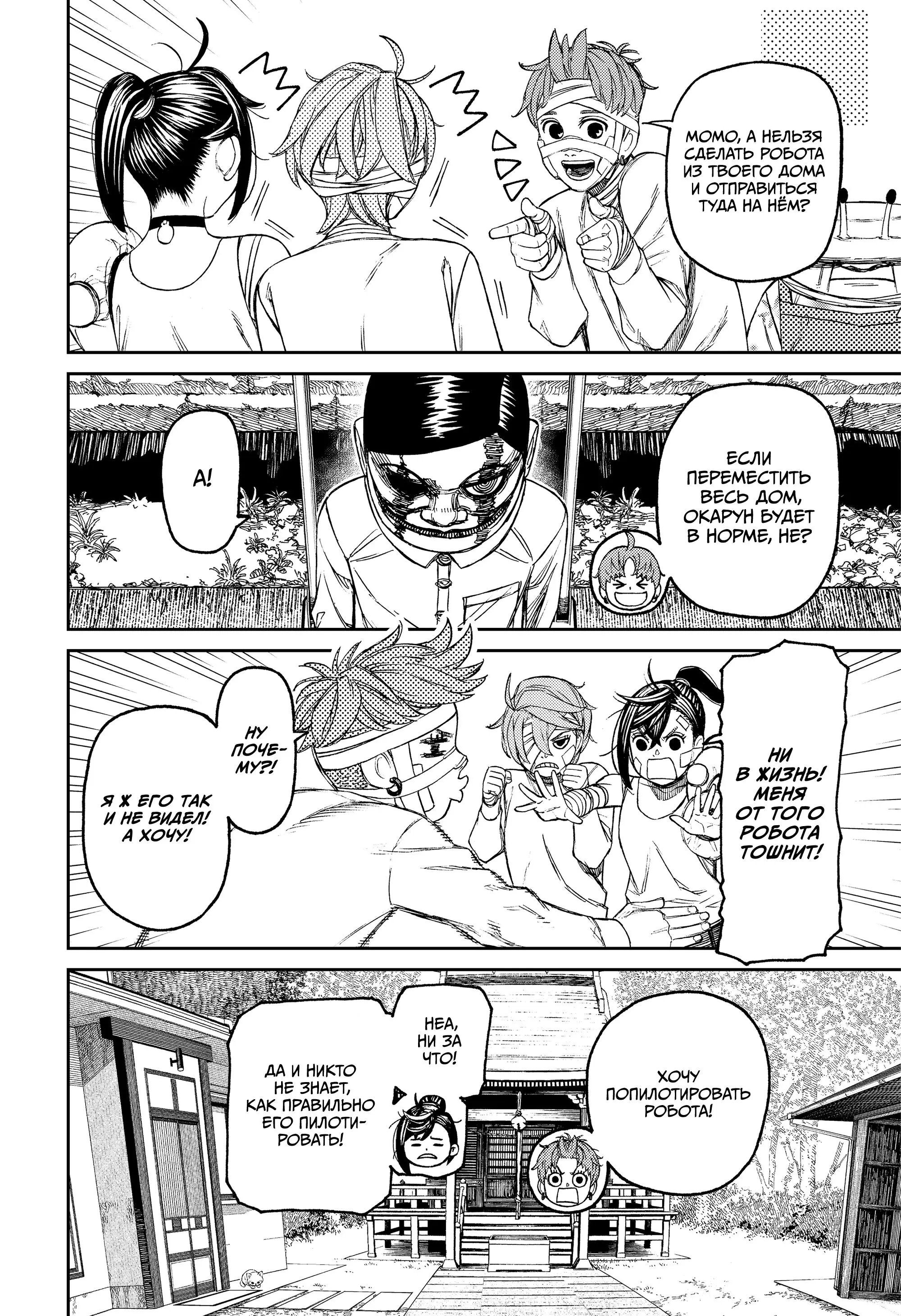 Read Dandadan RU Manga Online