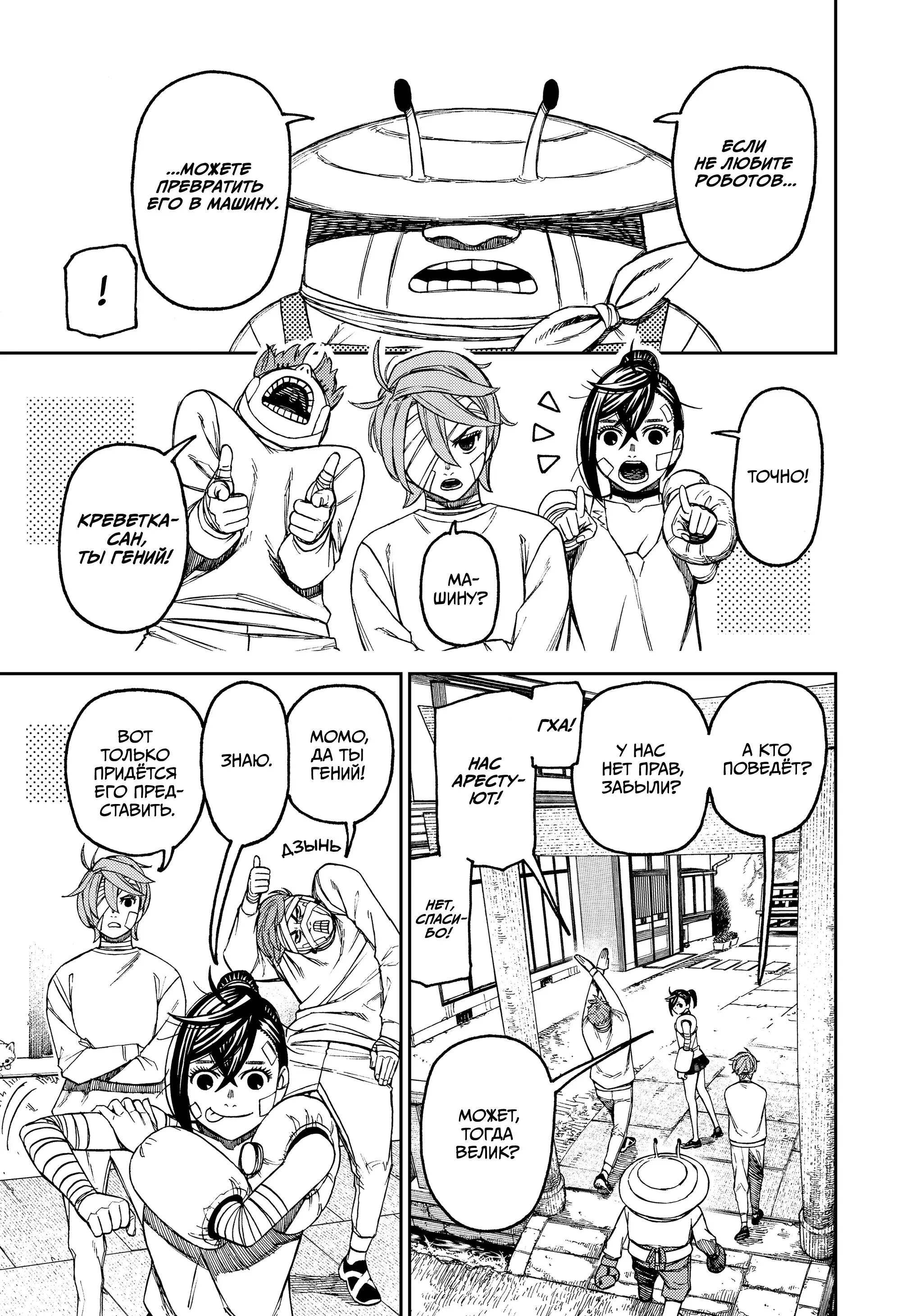 Read Dandadan RU Manga Online