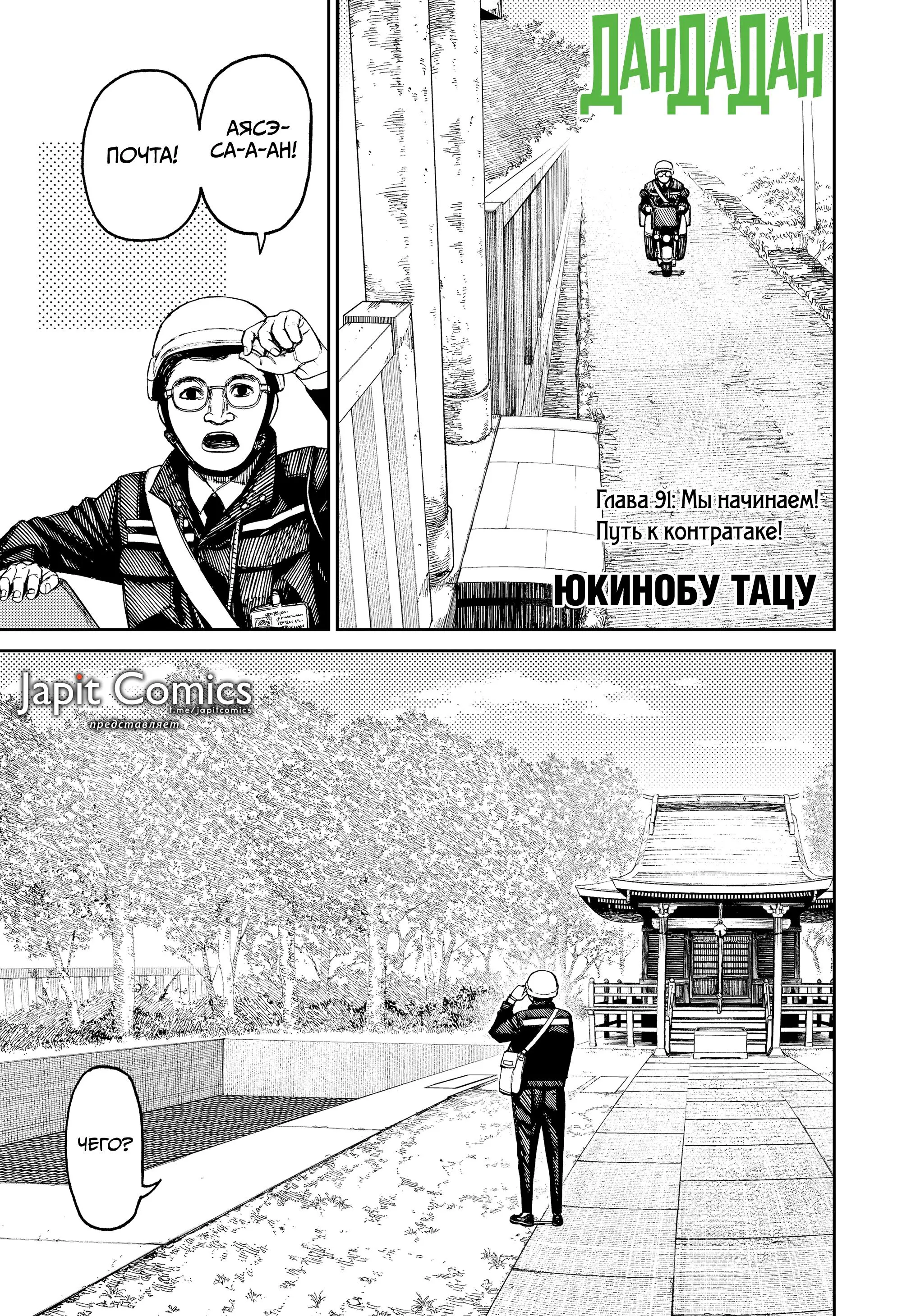 Read Dandadan RU Manga Online