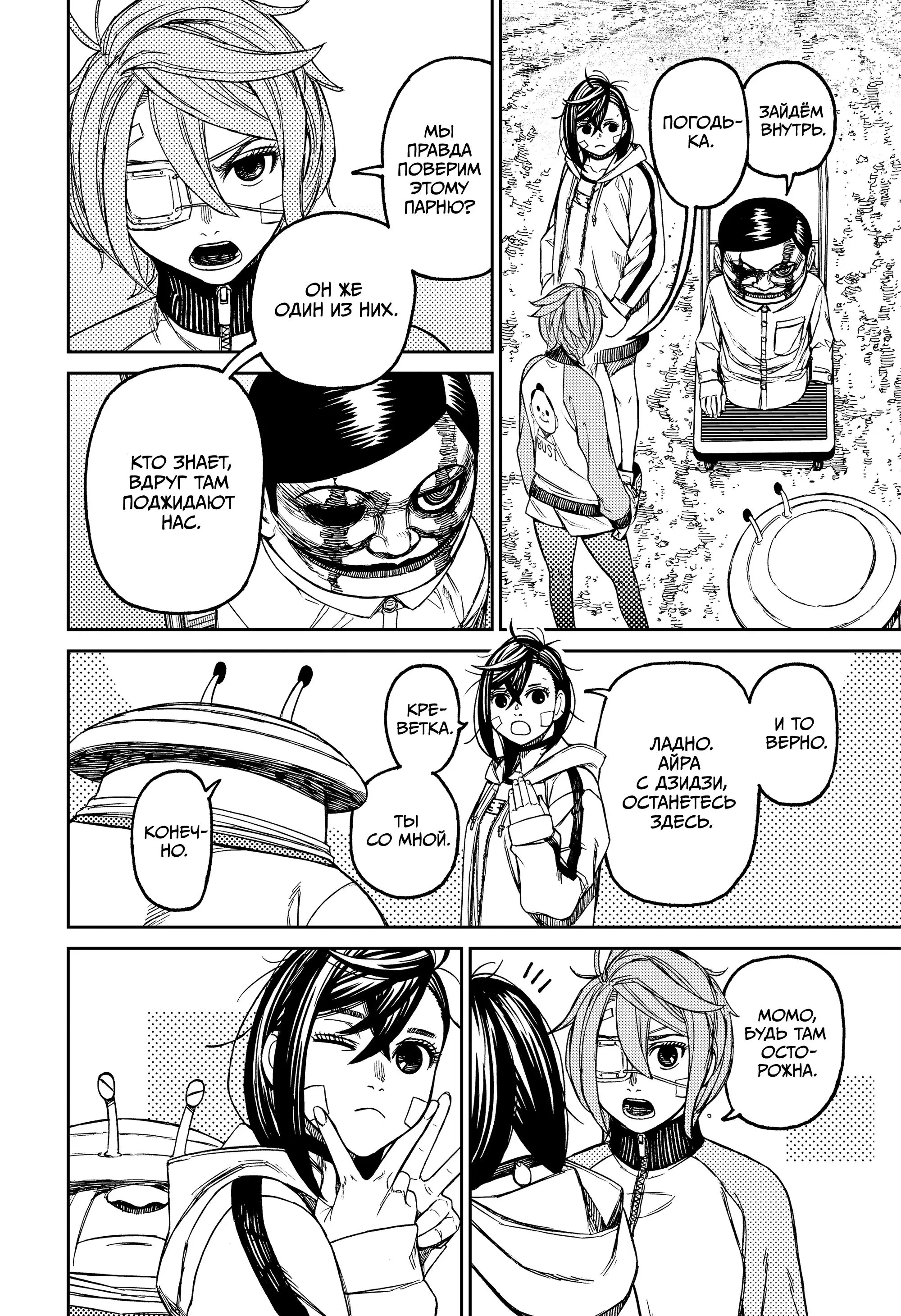 Read Dandadan RU Manga Online