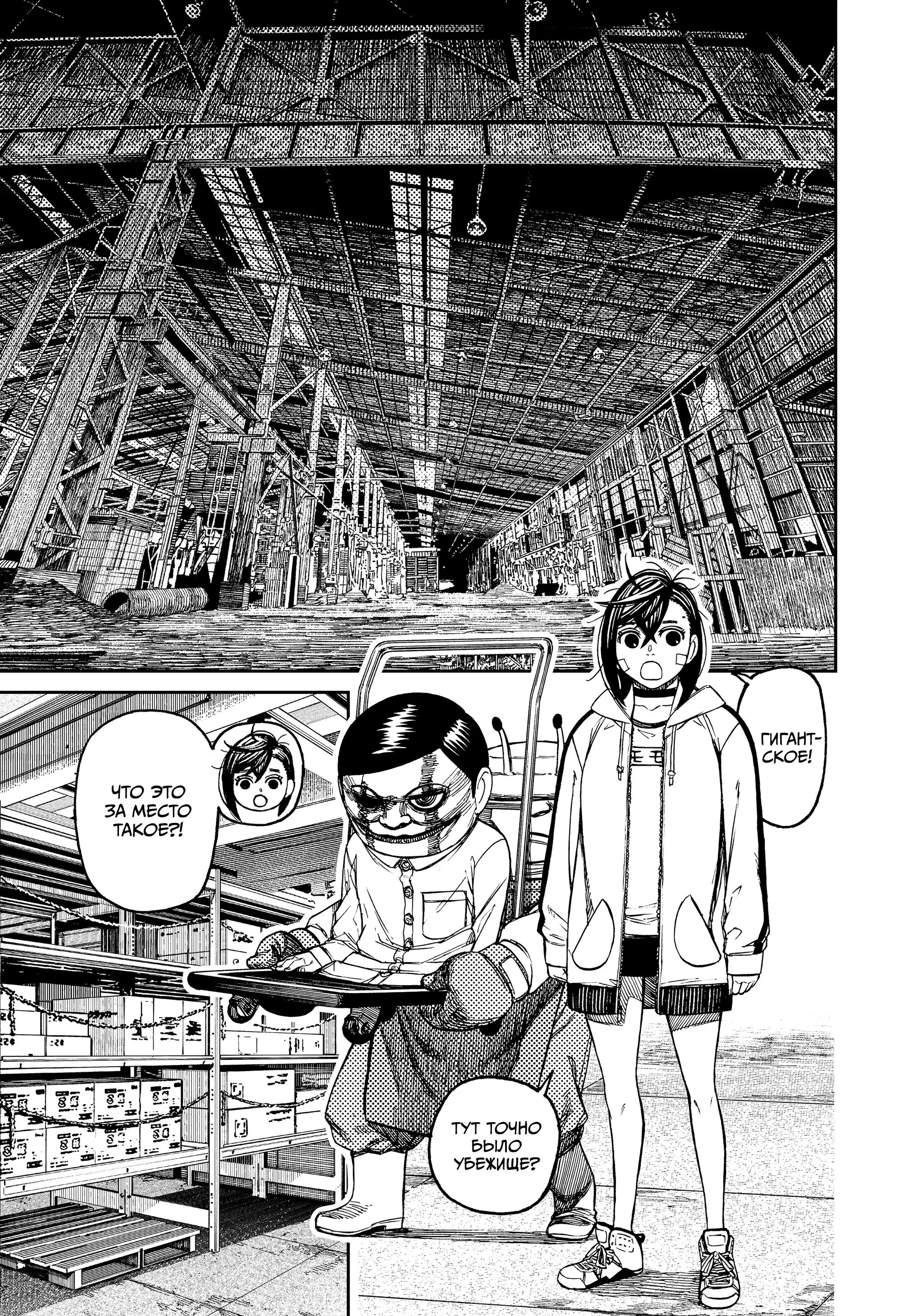 Read Dandadan RU Manga Online