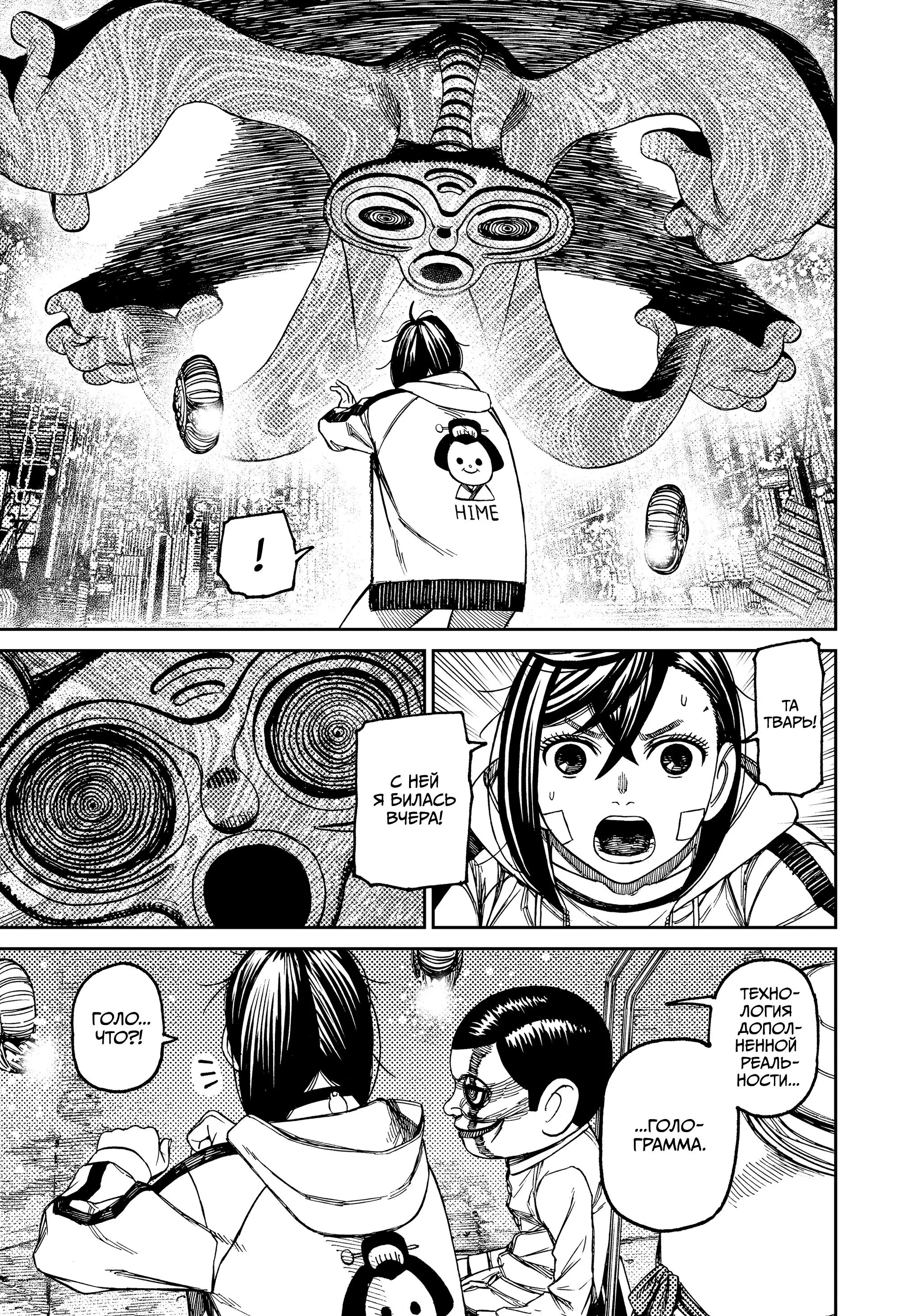 Read Dandadan RU Manga Online