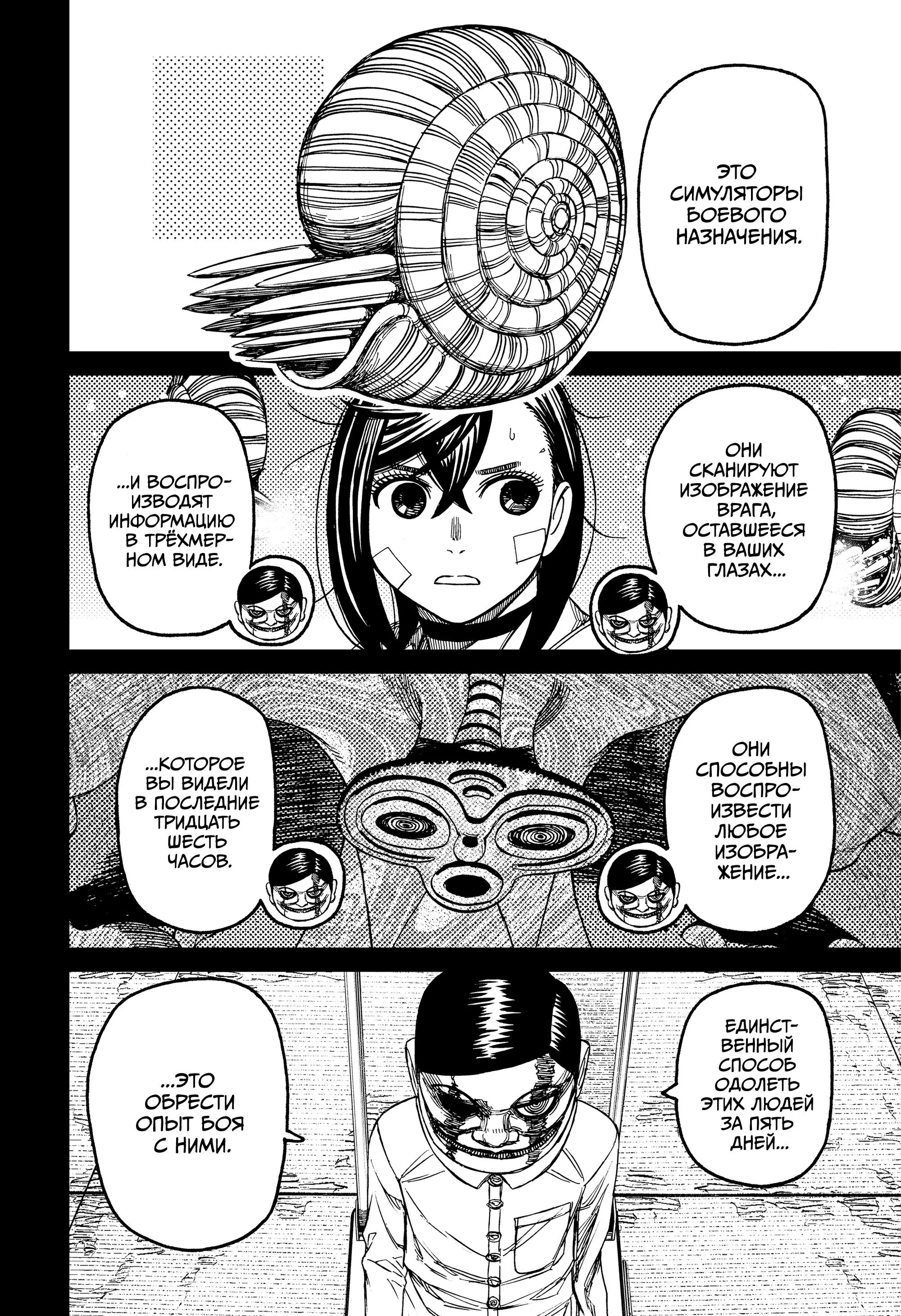 Read Dandadan RU Manga Online