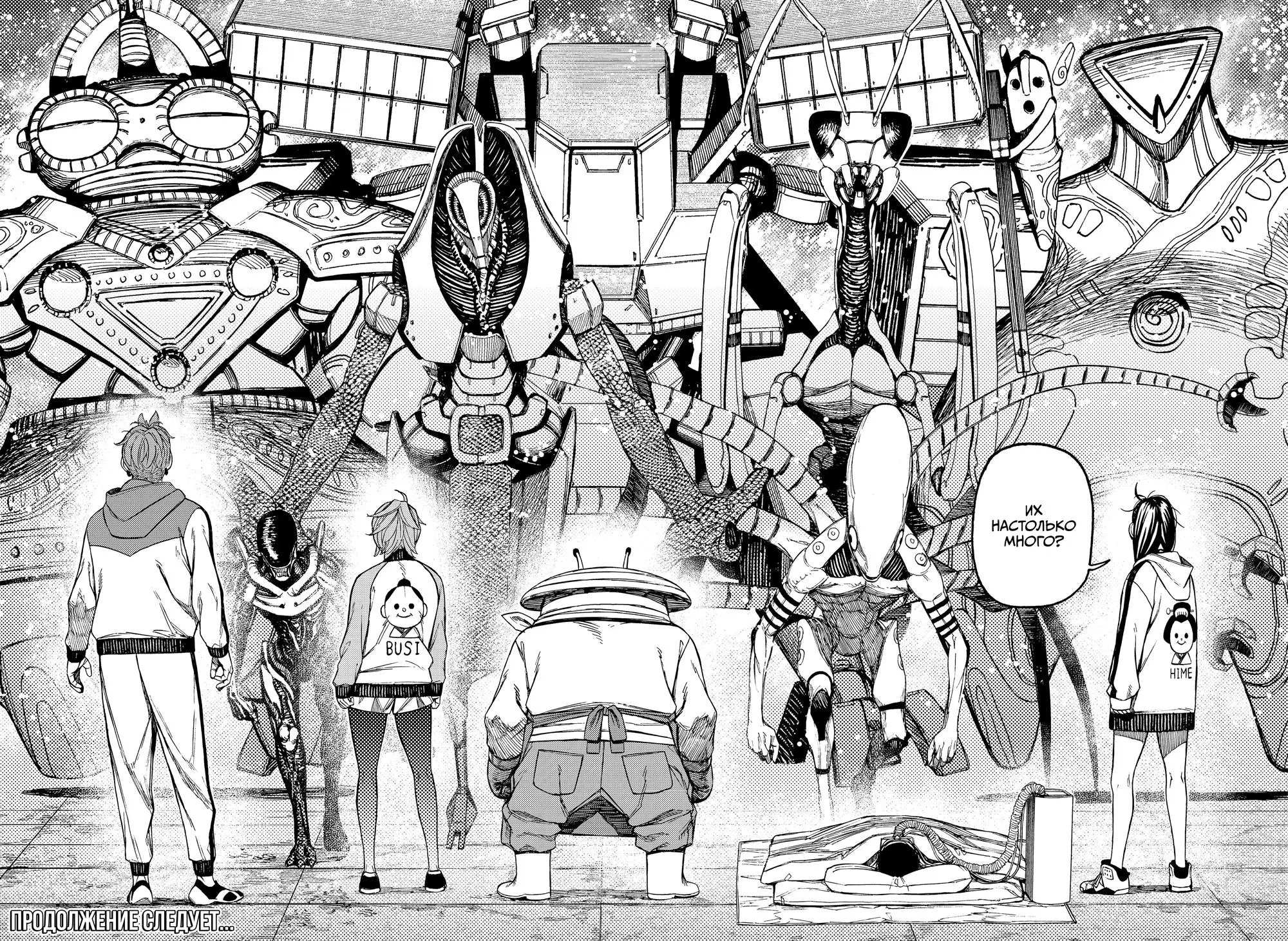 Read Dandadan RU Manga Online