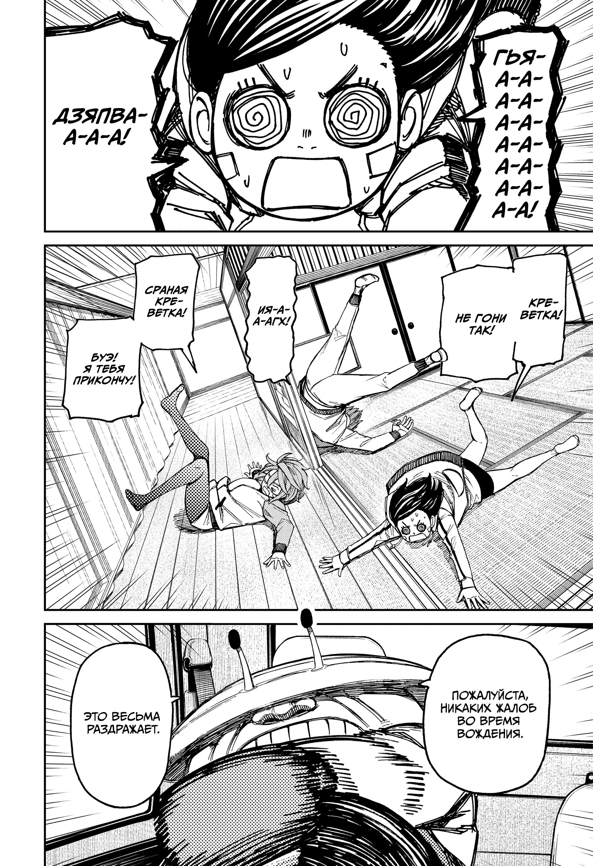 Read Dandadan RU Manga Online