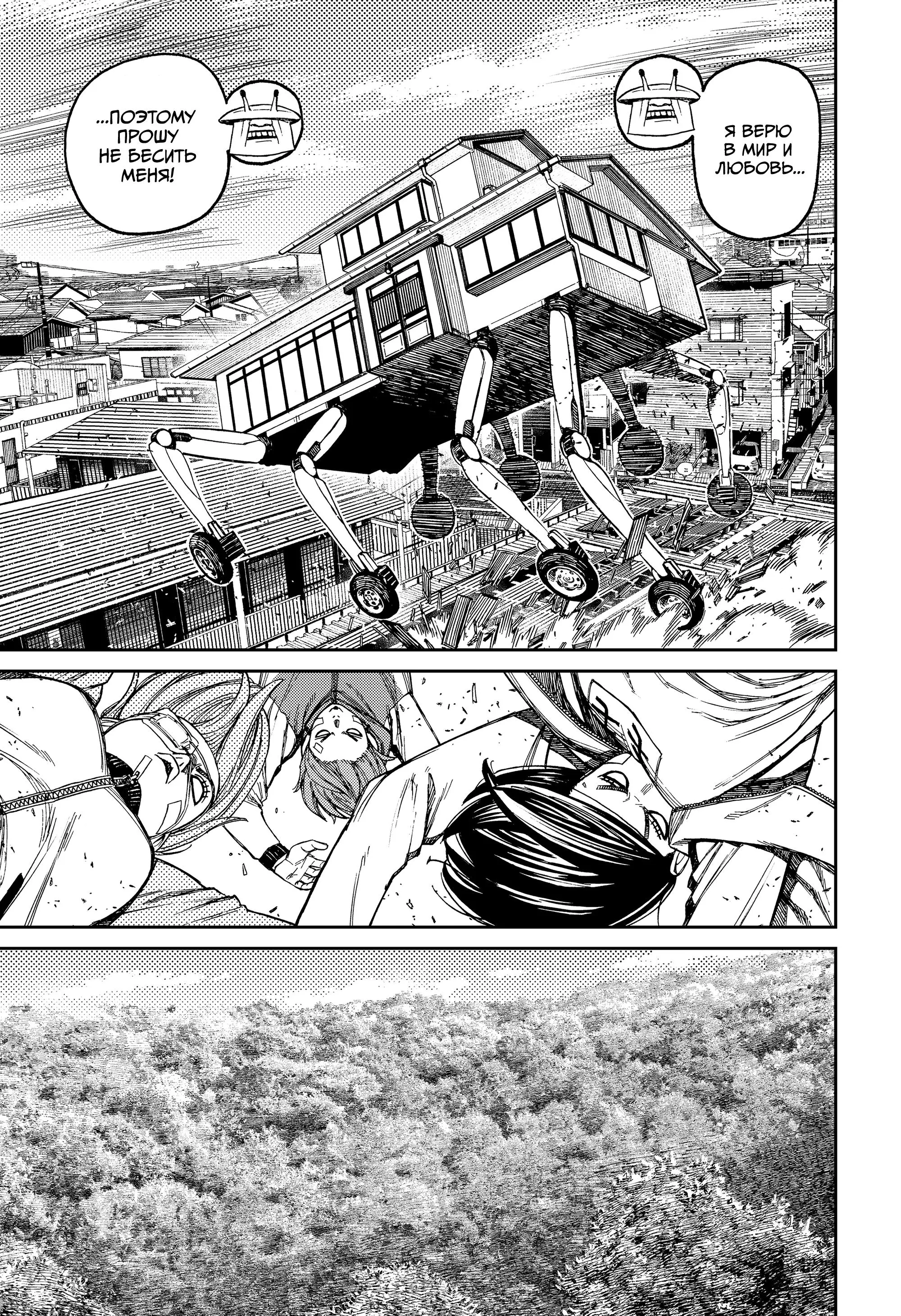 Read Dandadan RU Manga Online
