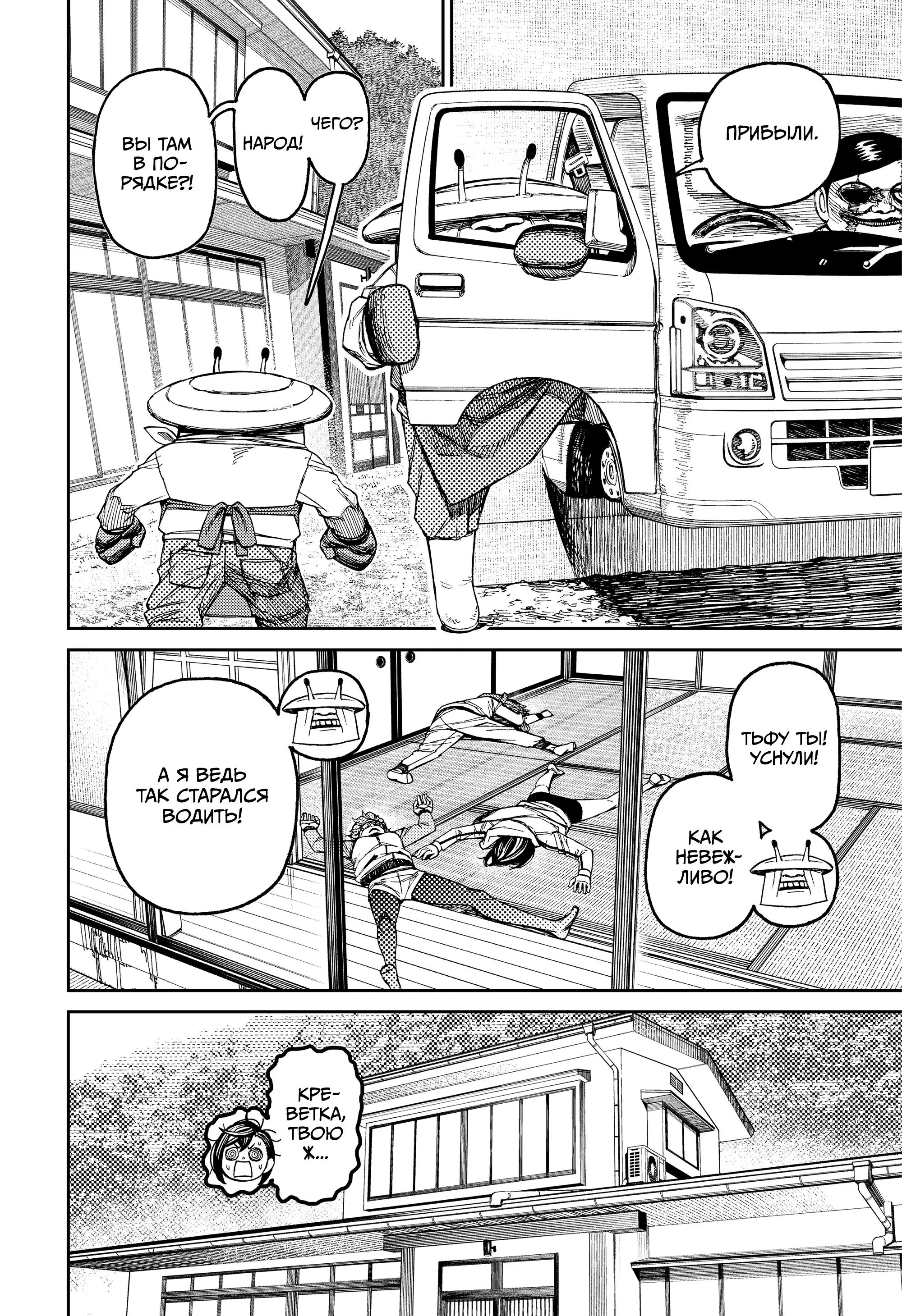 Read Dandadan RU Manga Online