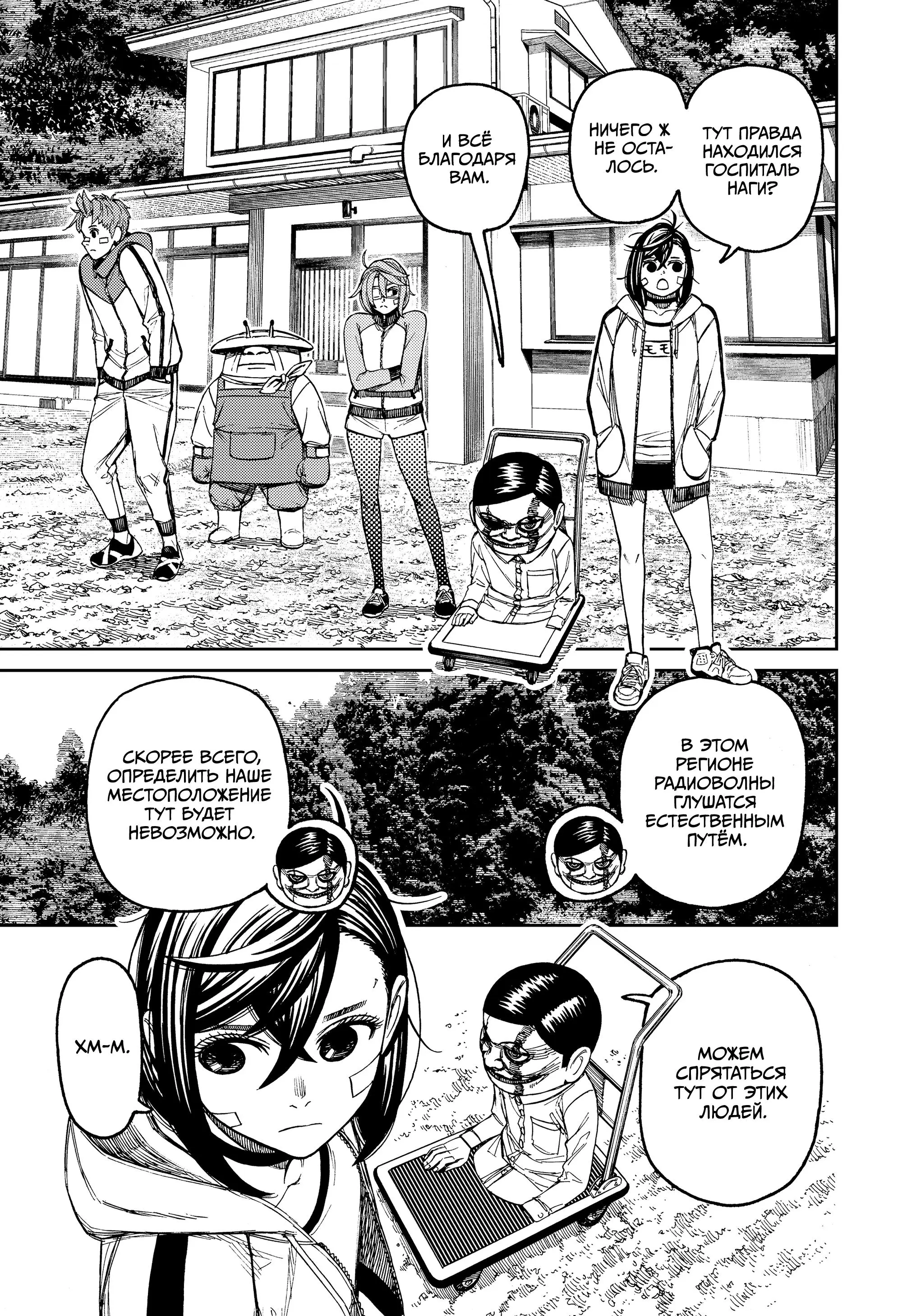 Read Dandadan RU Manga Online