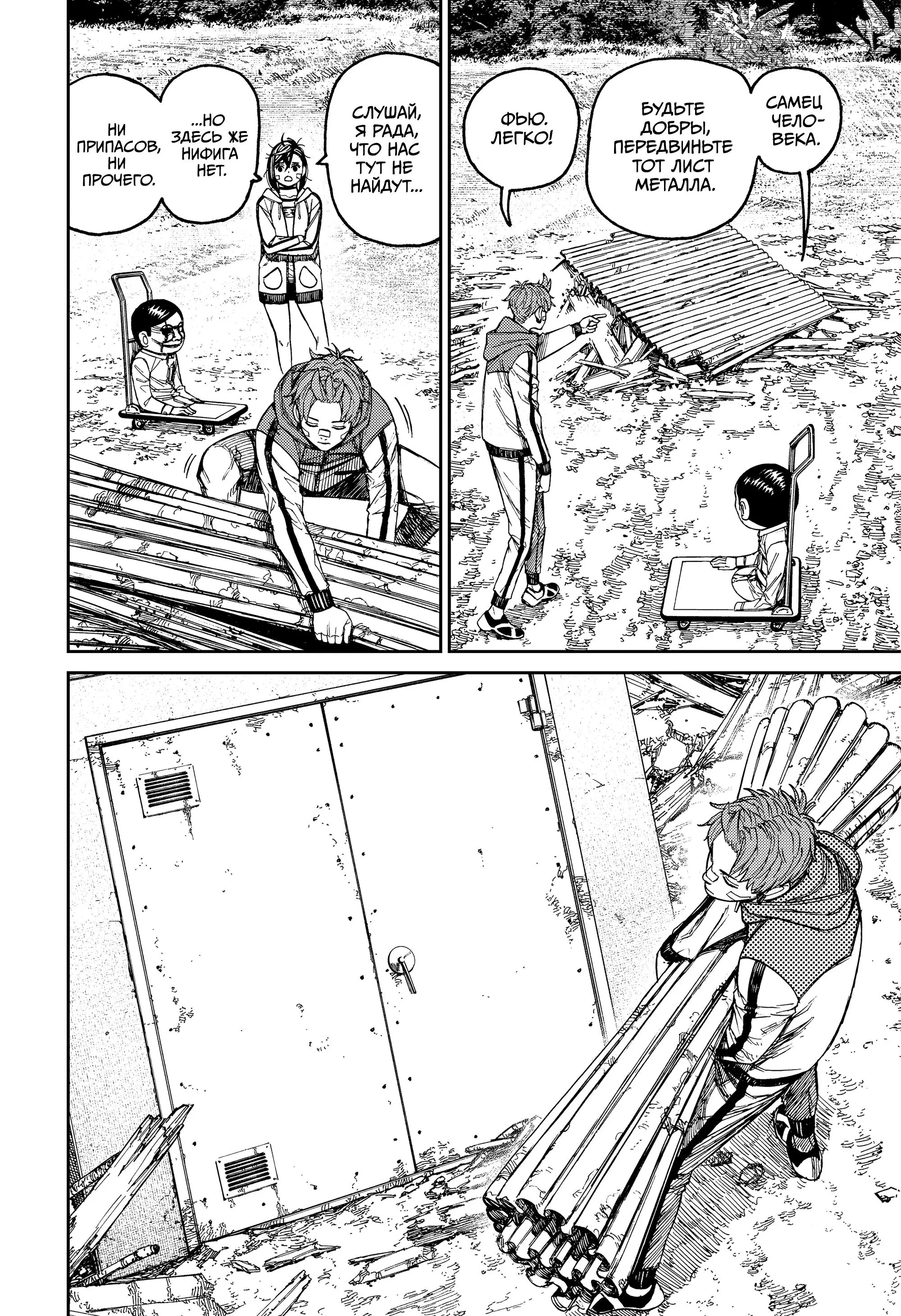 Read Dandadan RU Manga Online