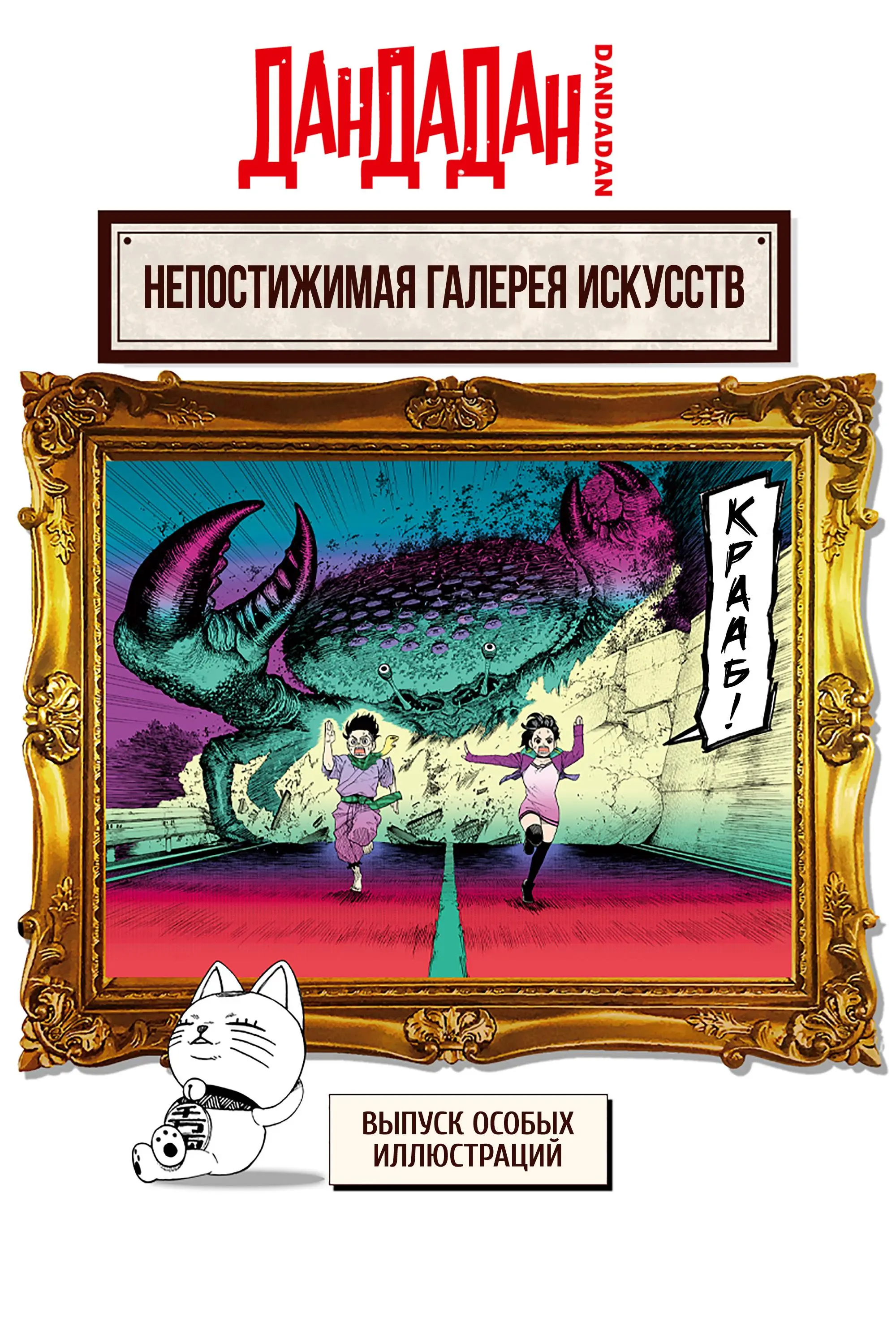 Read Dandadan RU Manga Online
