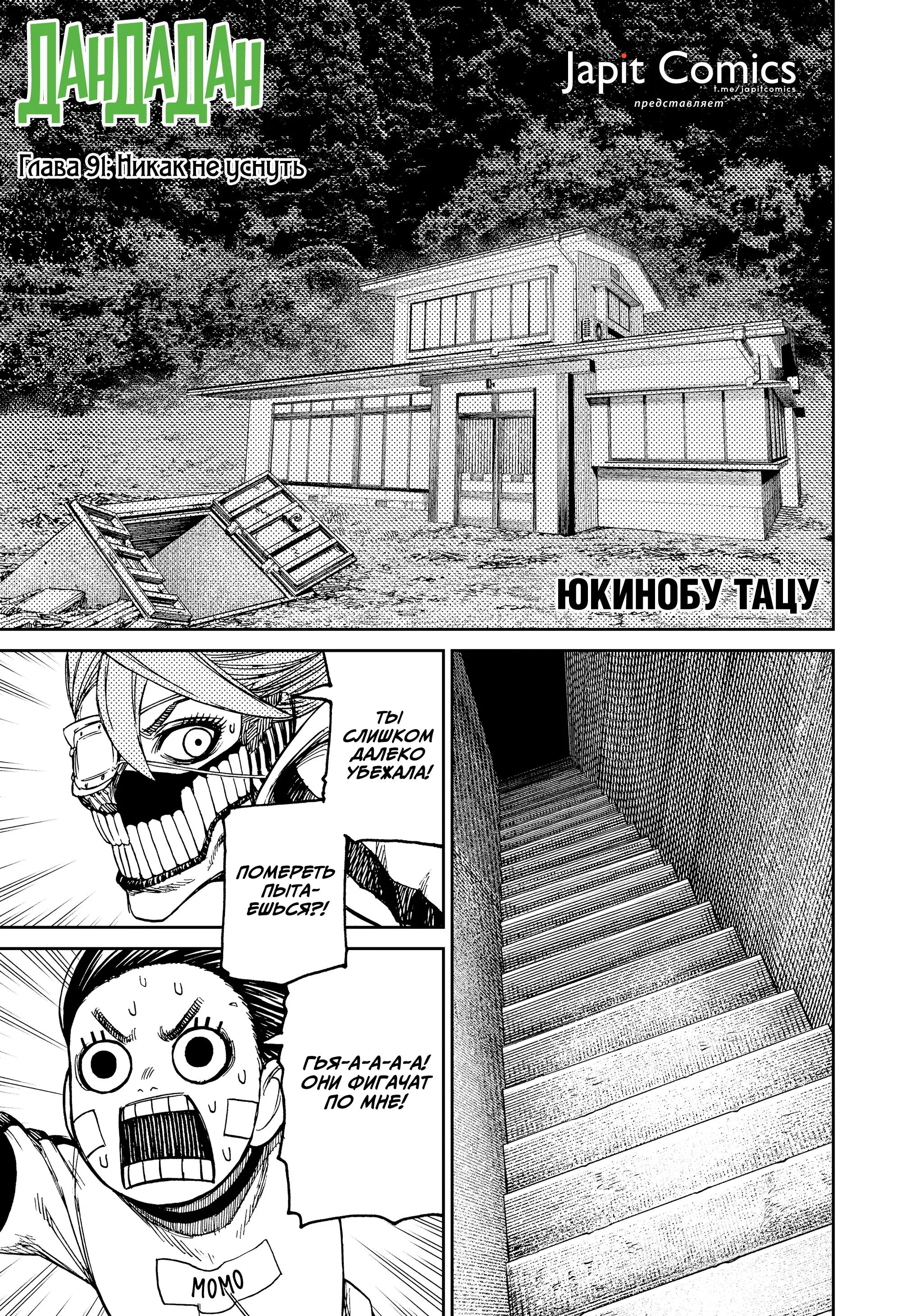 Read Dandadan RU Manga Online