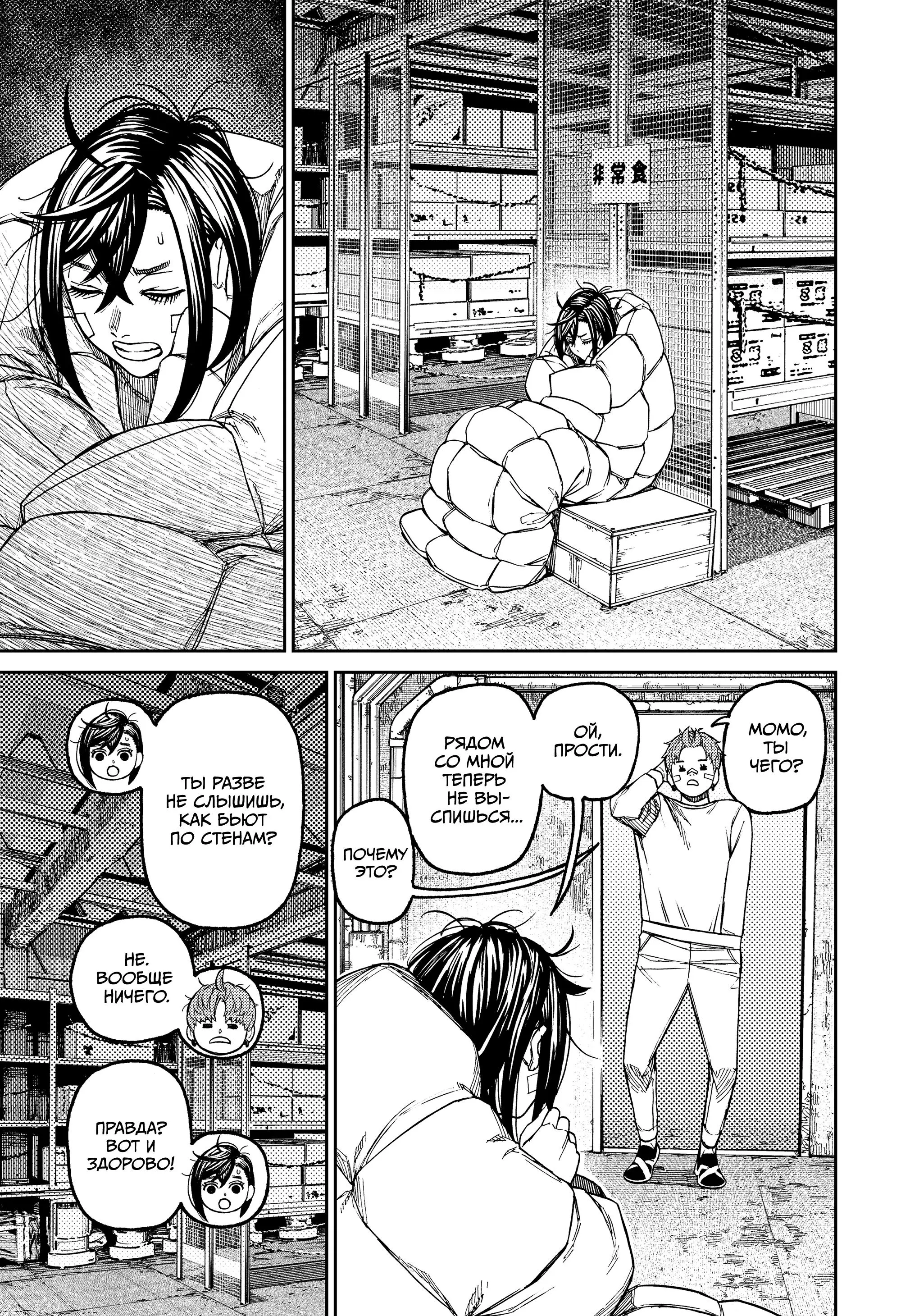Read Dandadan RU Manga Online