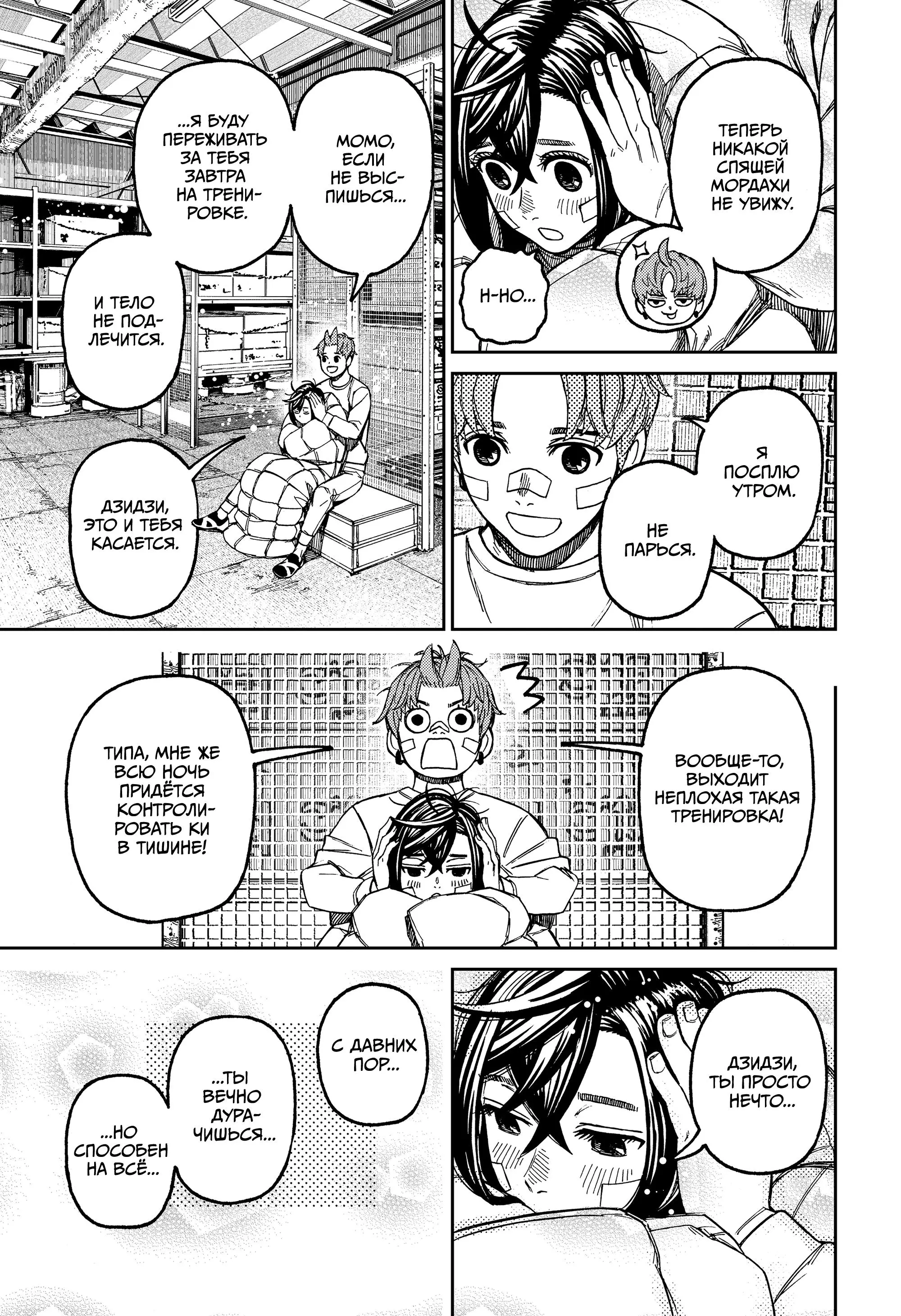 Read Dandadan RU Manga Online