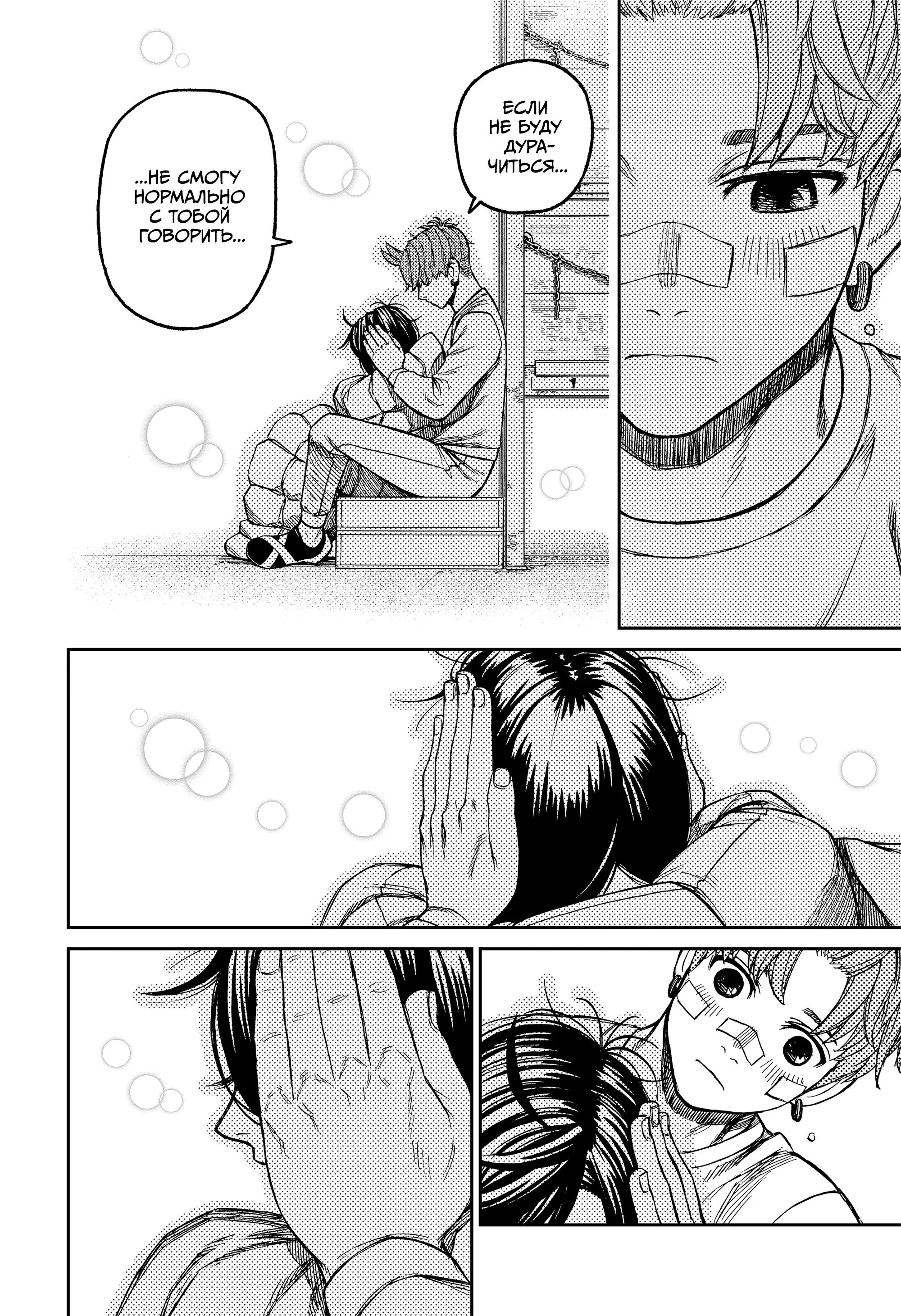 Read Dandadan RU Manga Online