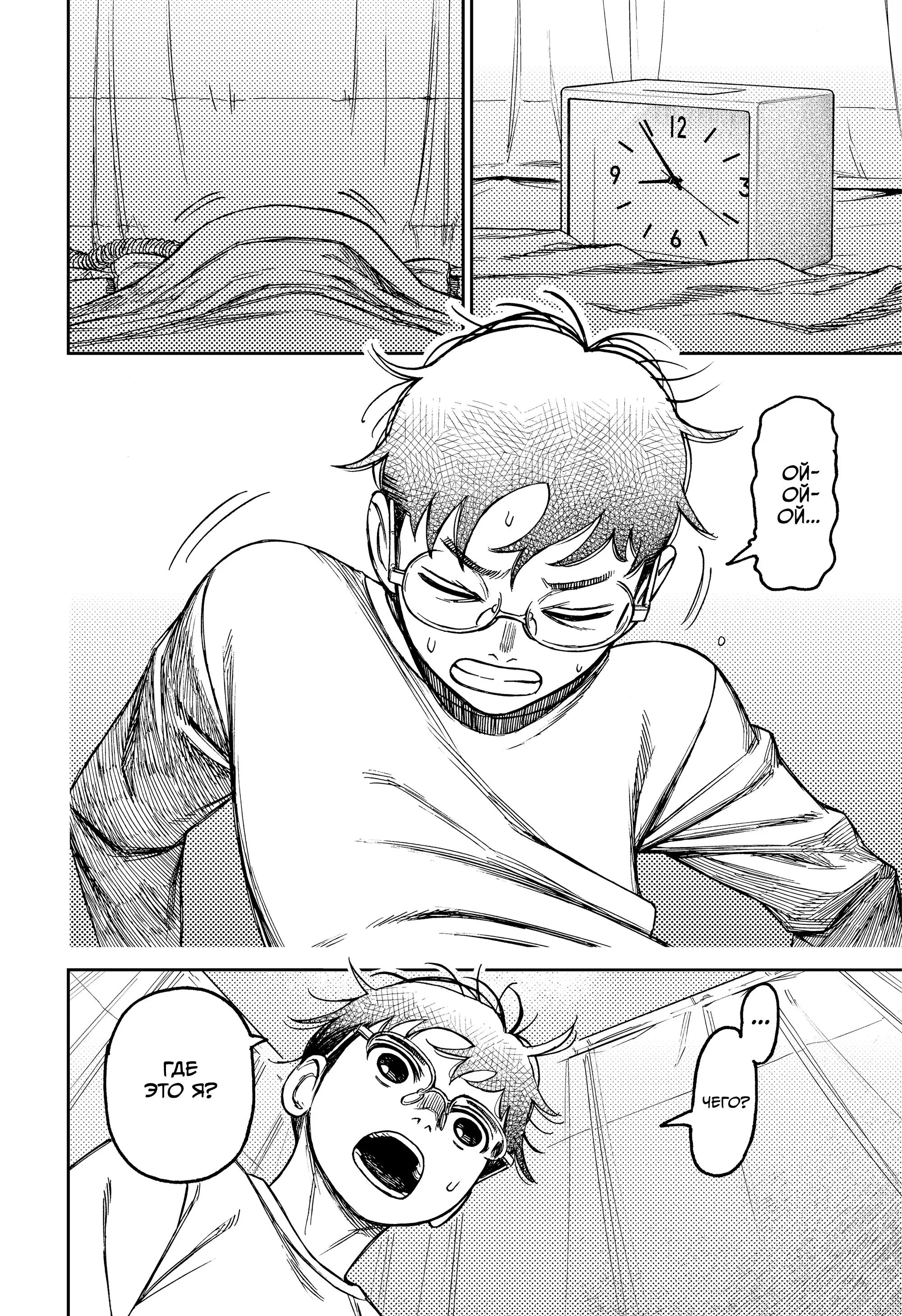 Read Dandadan RU Manga Online