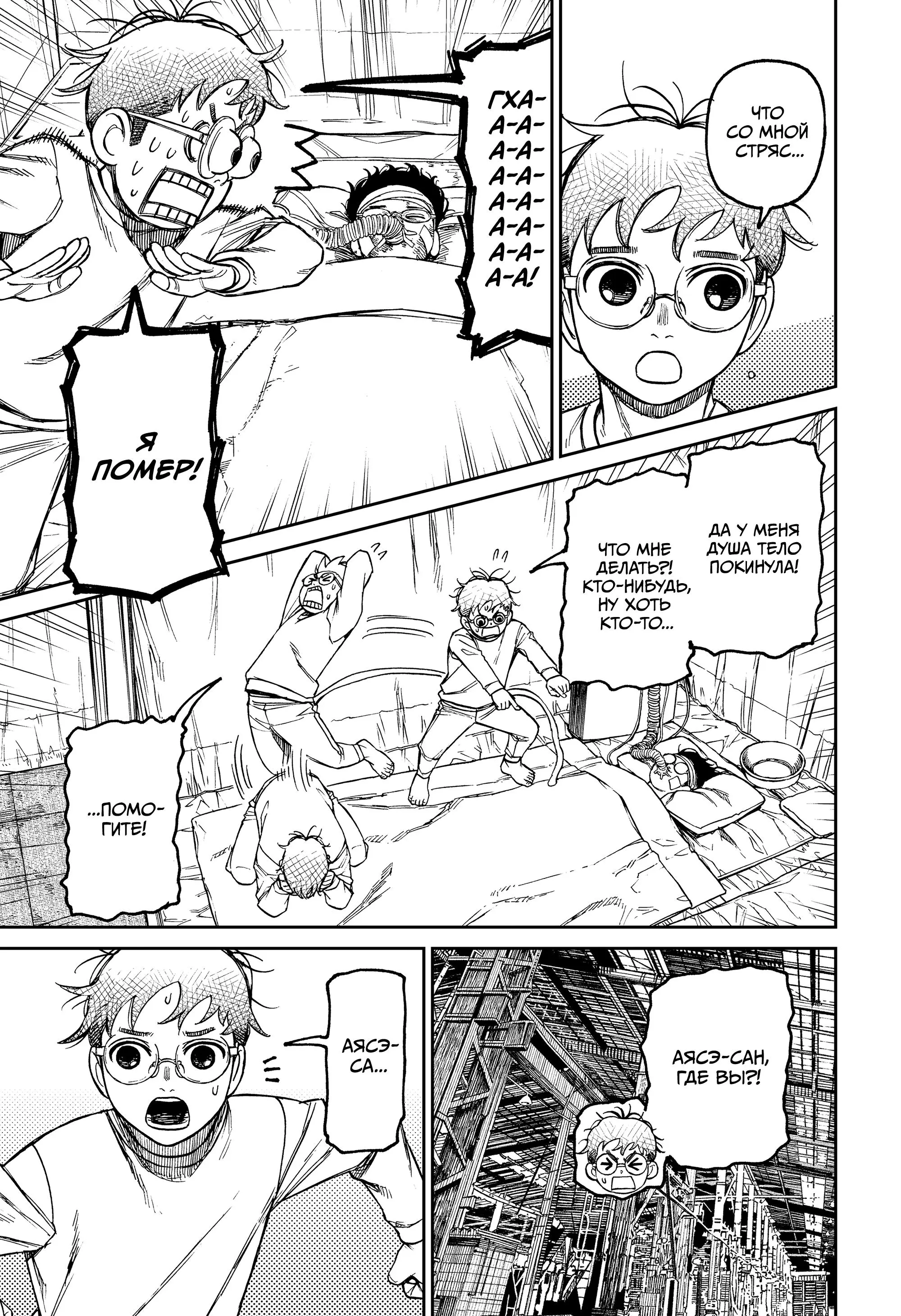 Read Dandadan RU Manga Online