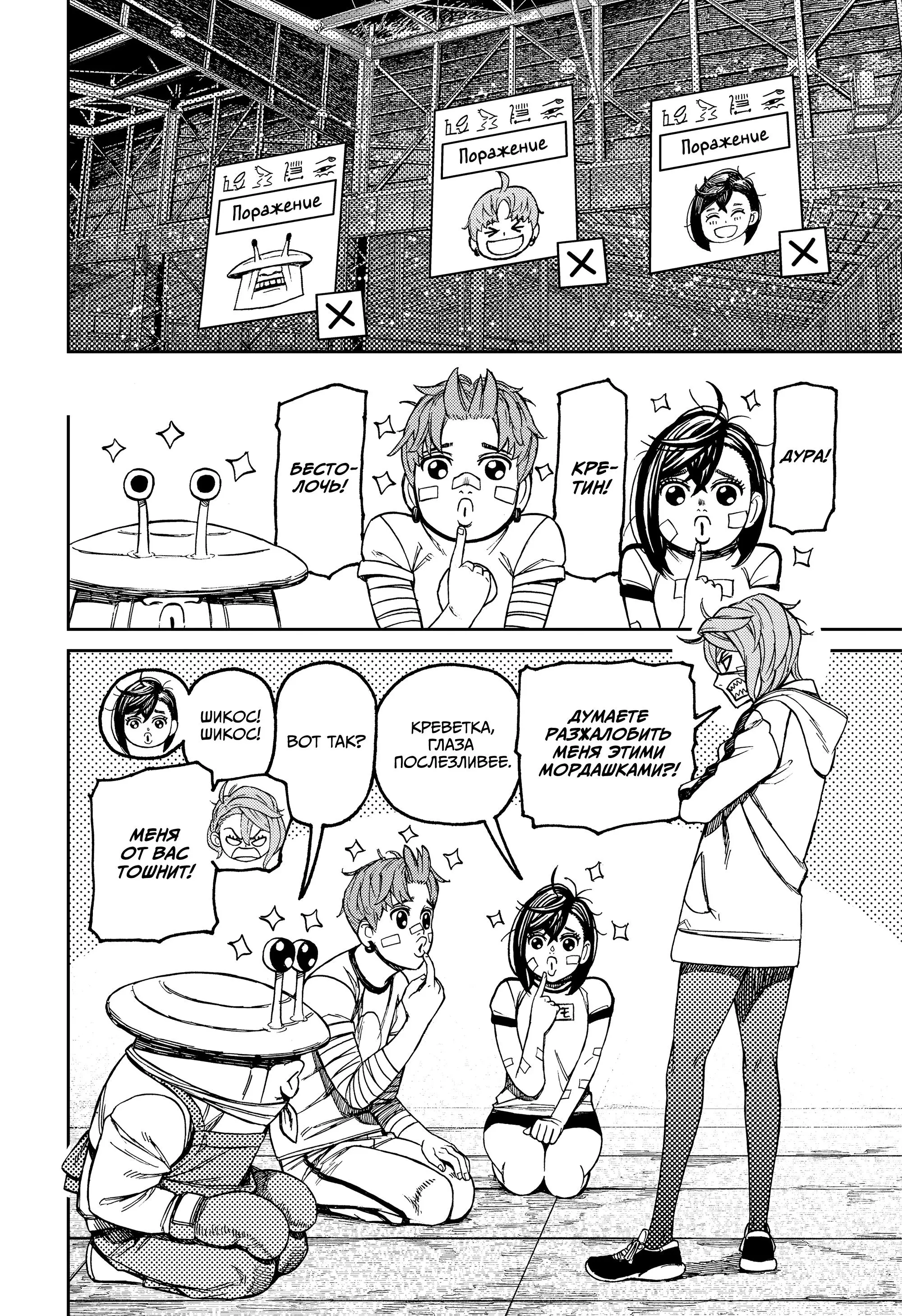 Read Dandadan RU Manga Online