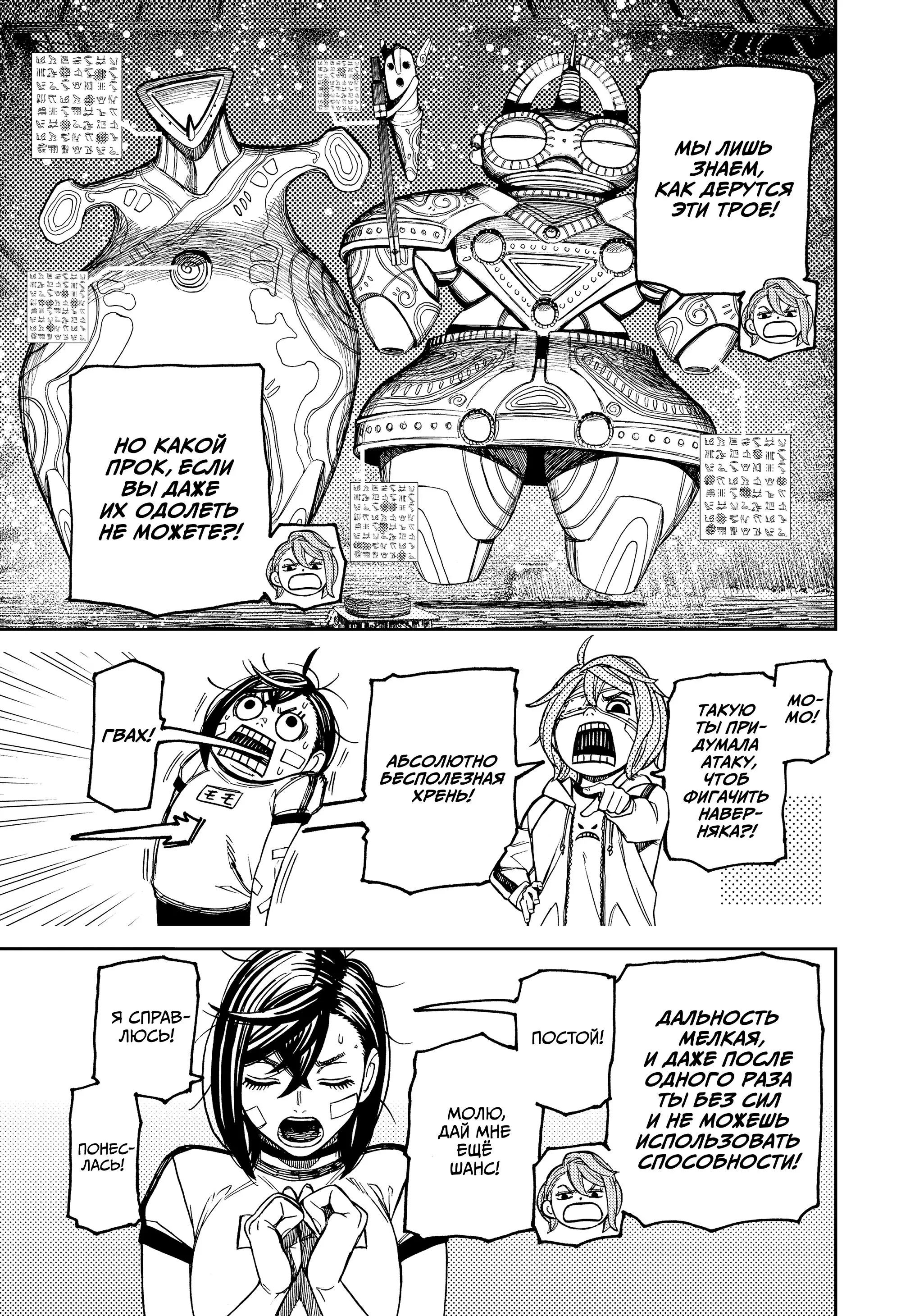 Read Dandadan RU Manga Online