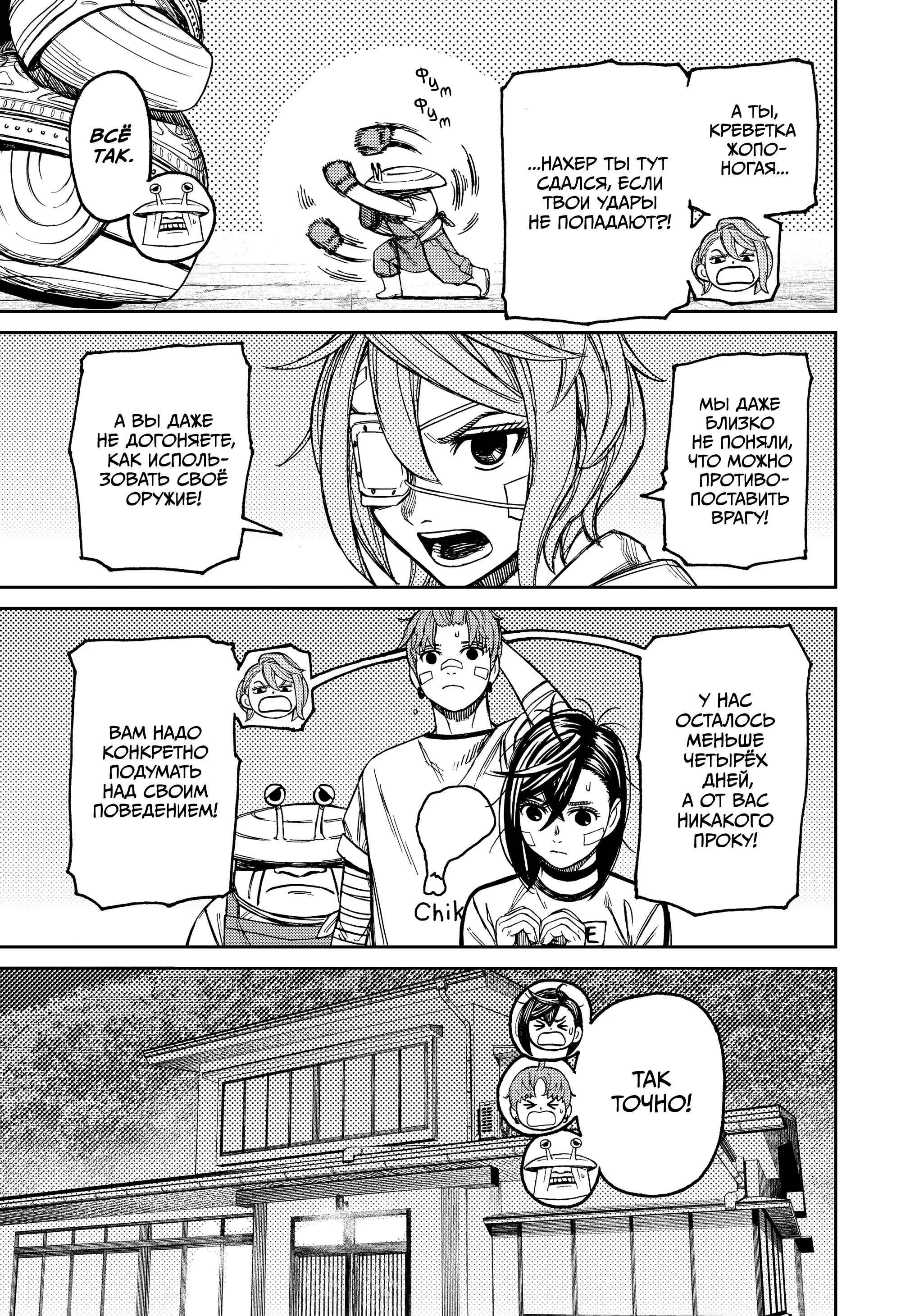 Read Dandadan RU Manga Online