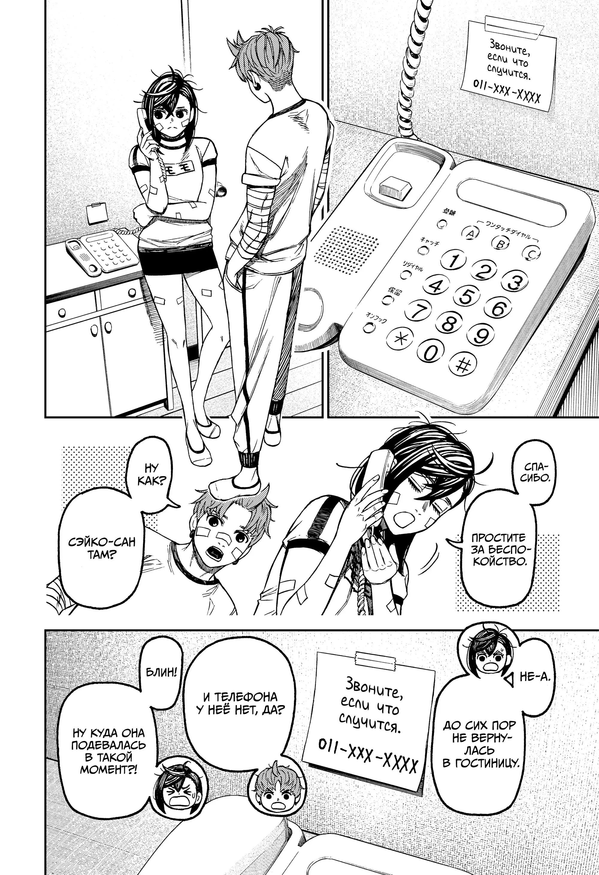Read Dandadan RU Manga Online