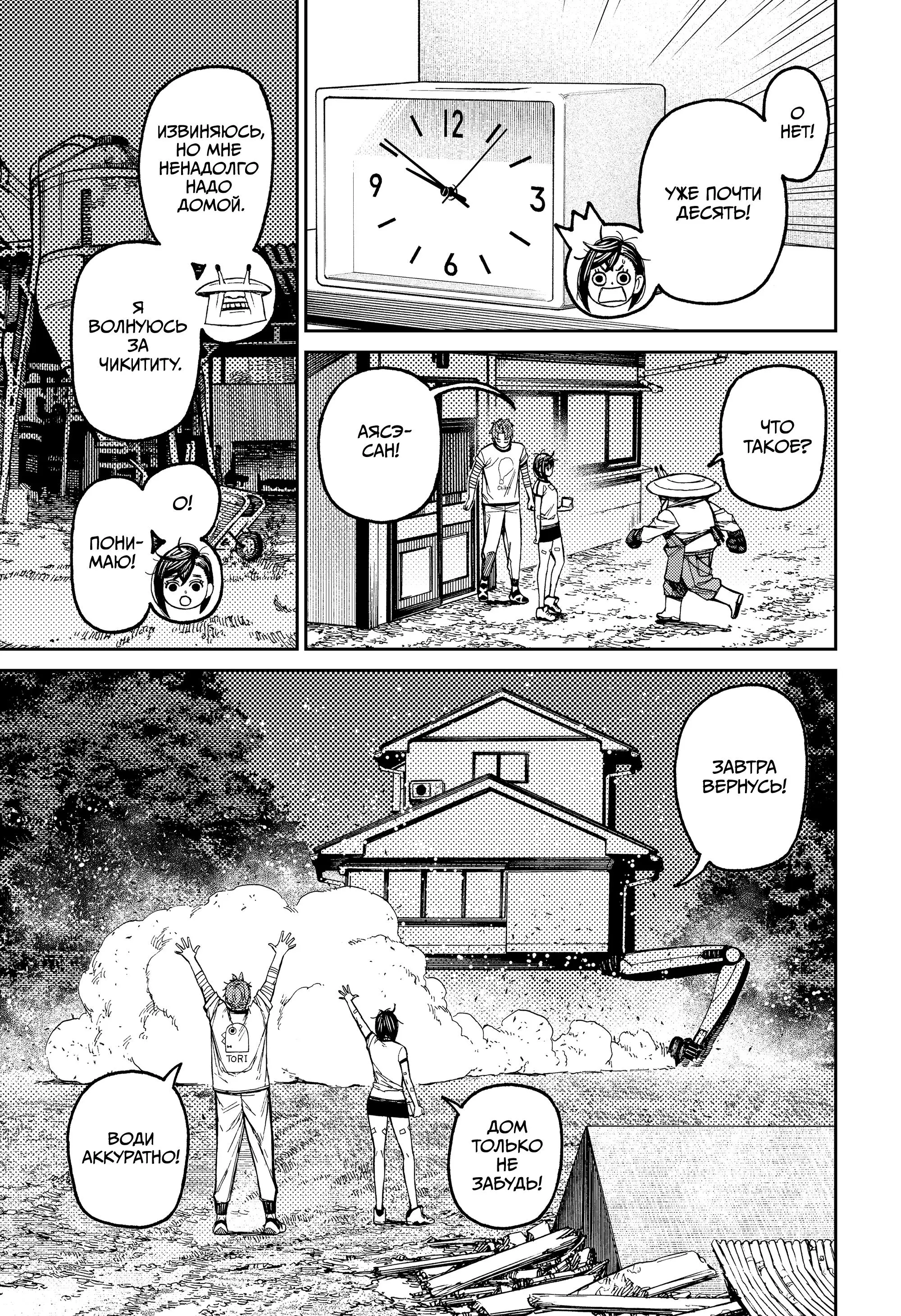 Read Dandadan RU Manga Online