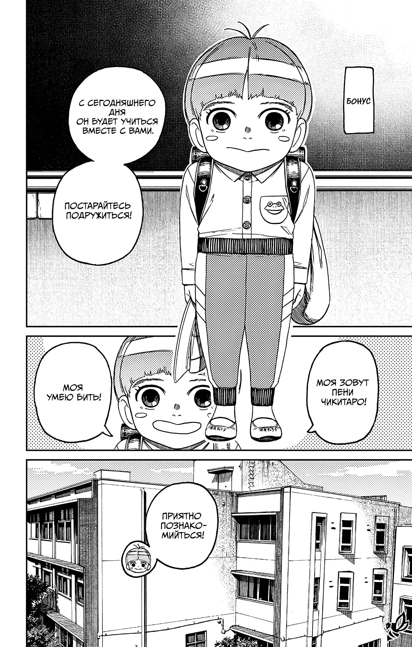 Read Dandadan RU Manga Online