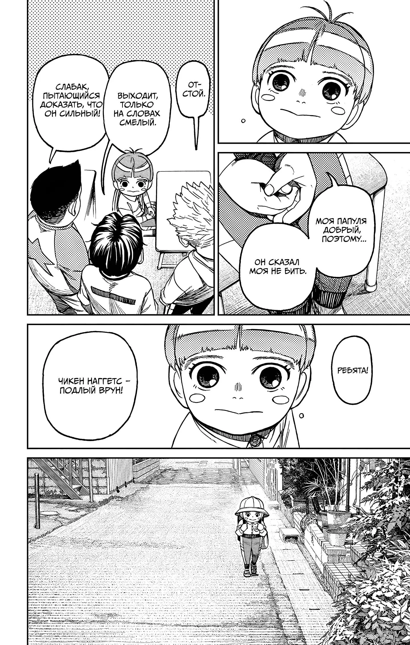 Read Dandadan RU Manga Online