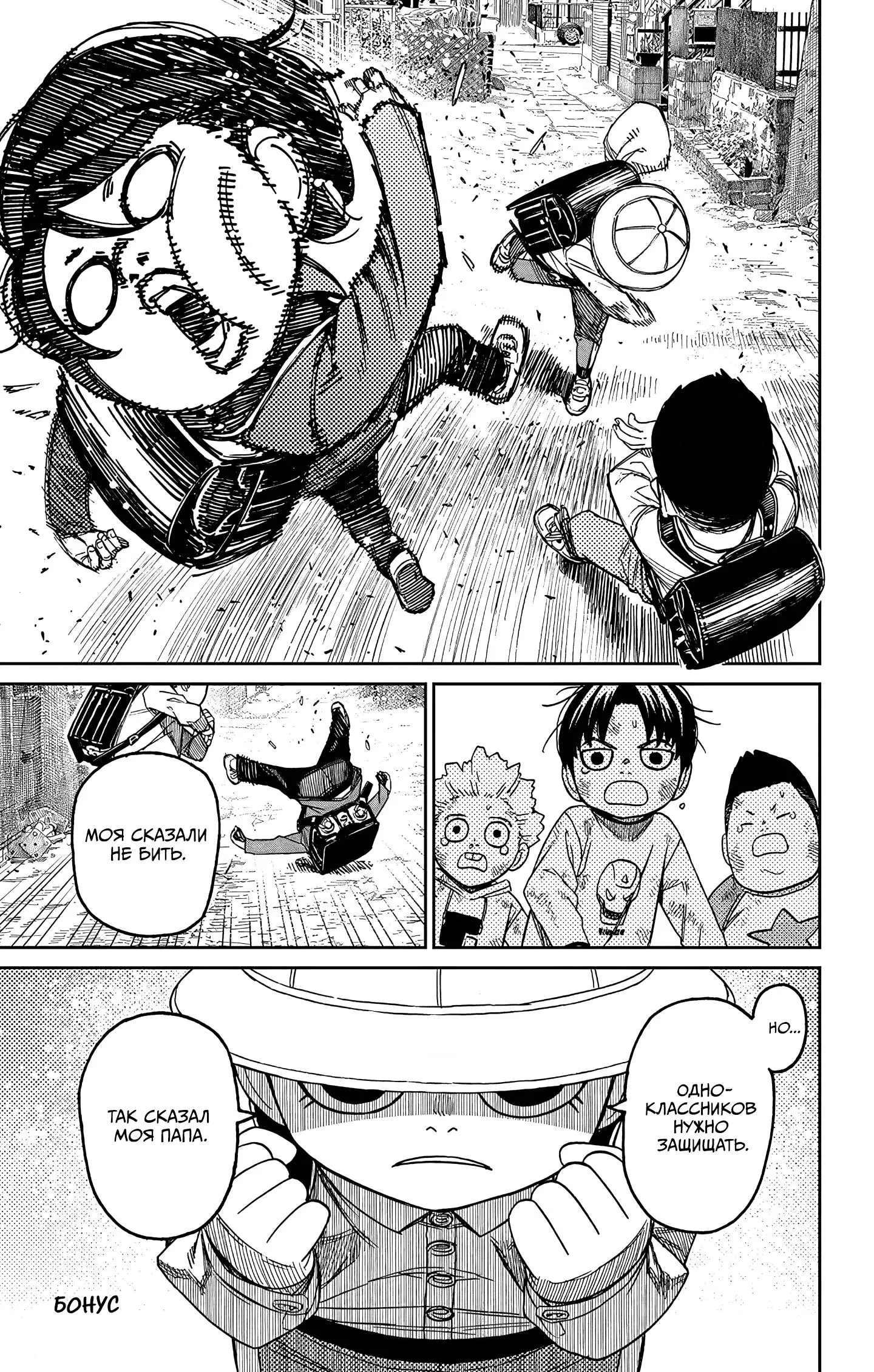 Read Dandadan RU Manga Online