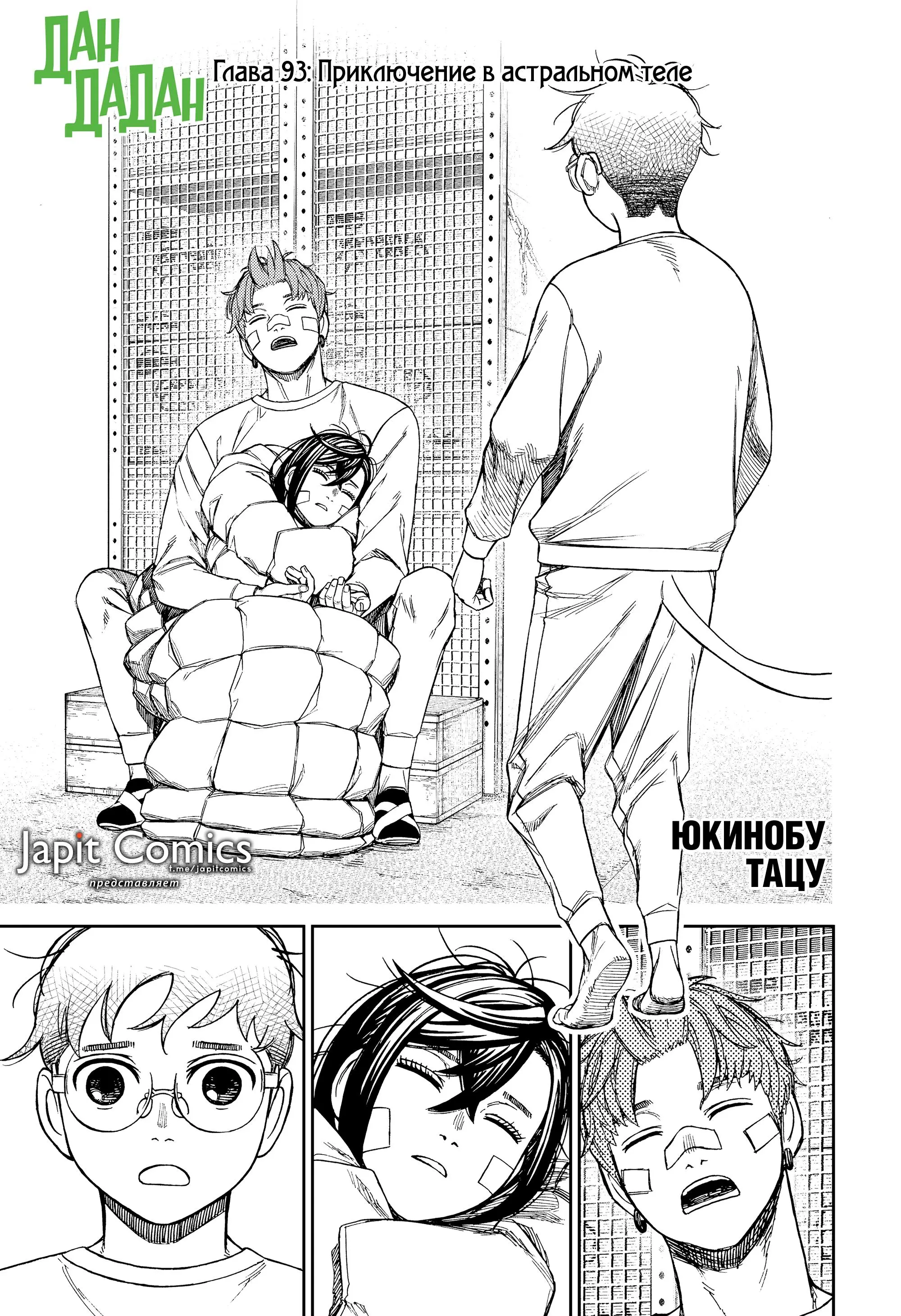 Read Dandadan RU Manga Online